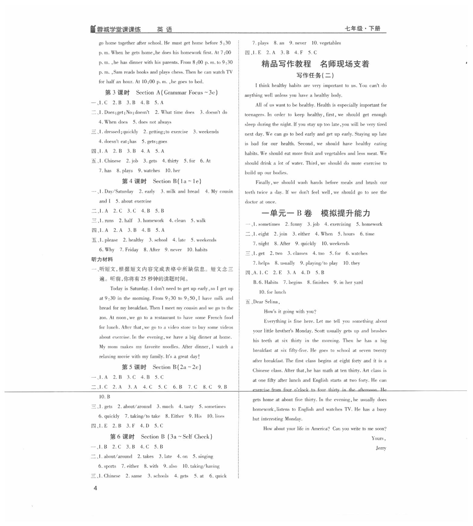 2020年蓉城学堂课课练七年级英语下册人教版 第4页