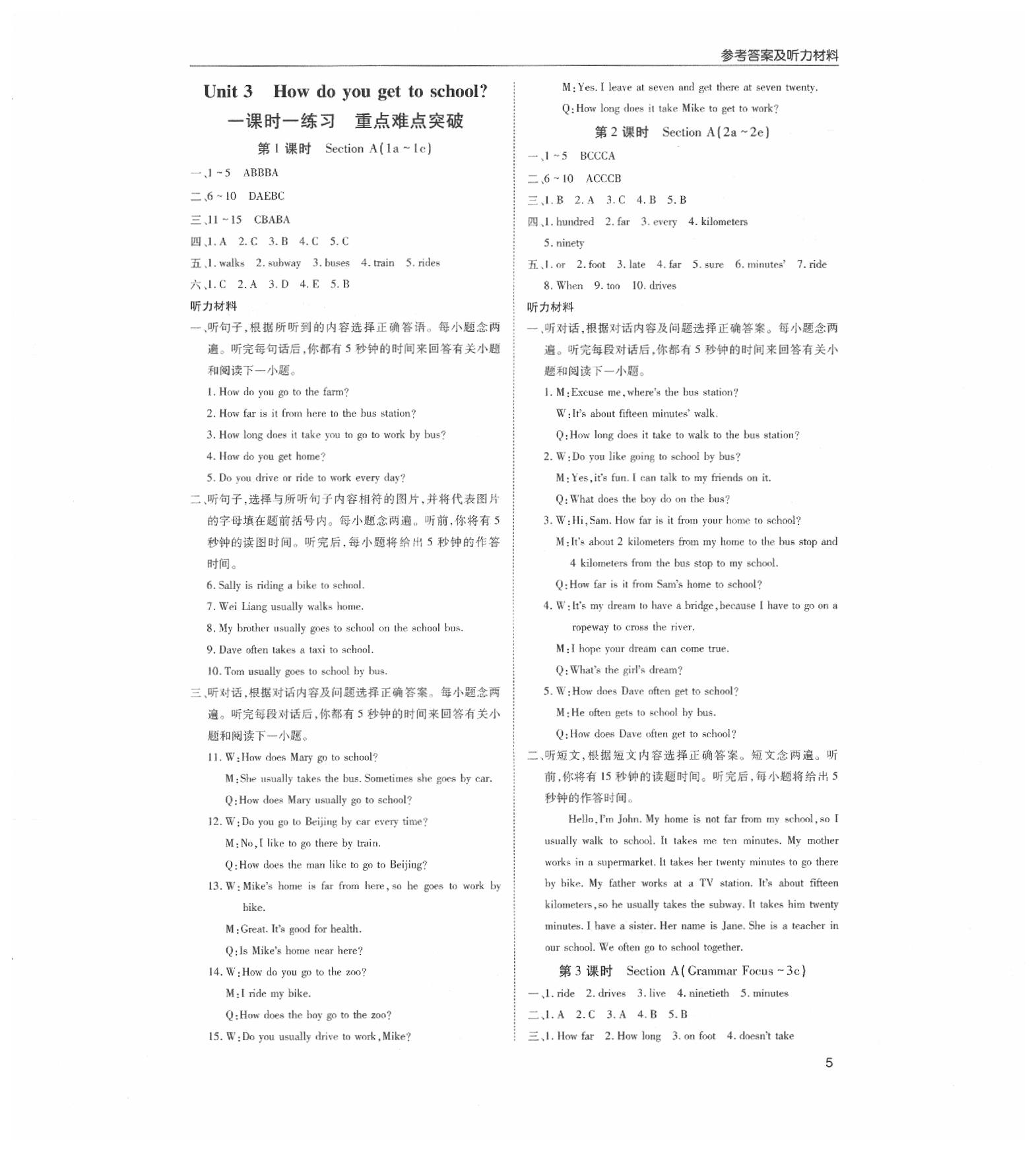 2020年蓉城学堂课课练七年级英语下册人教版 第5页