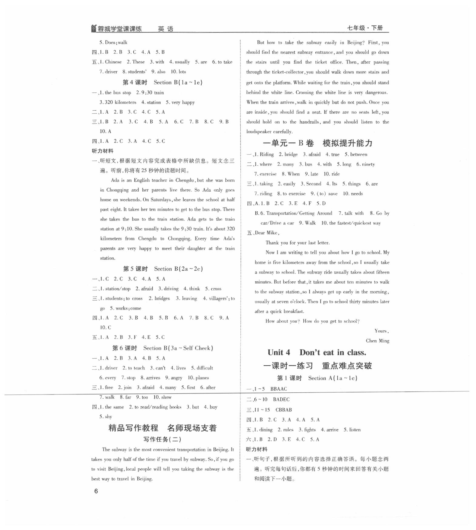 2020年蓉城学堂课课练七年级英语下册人教版 第6页