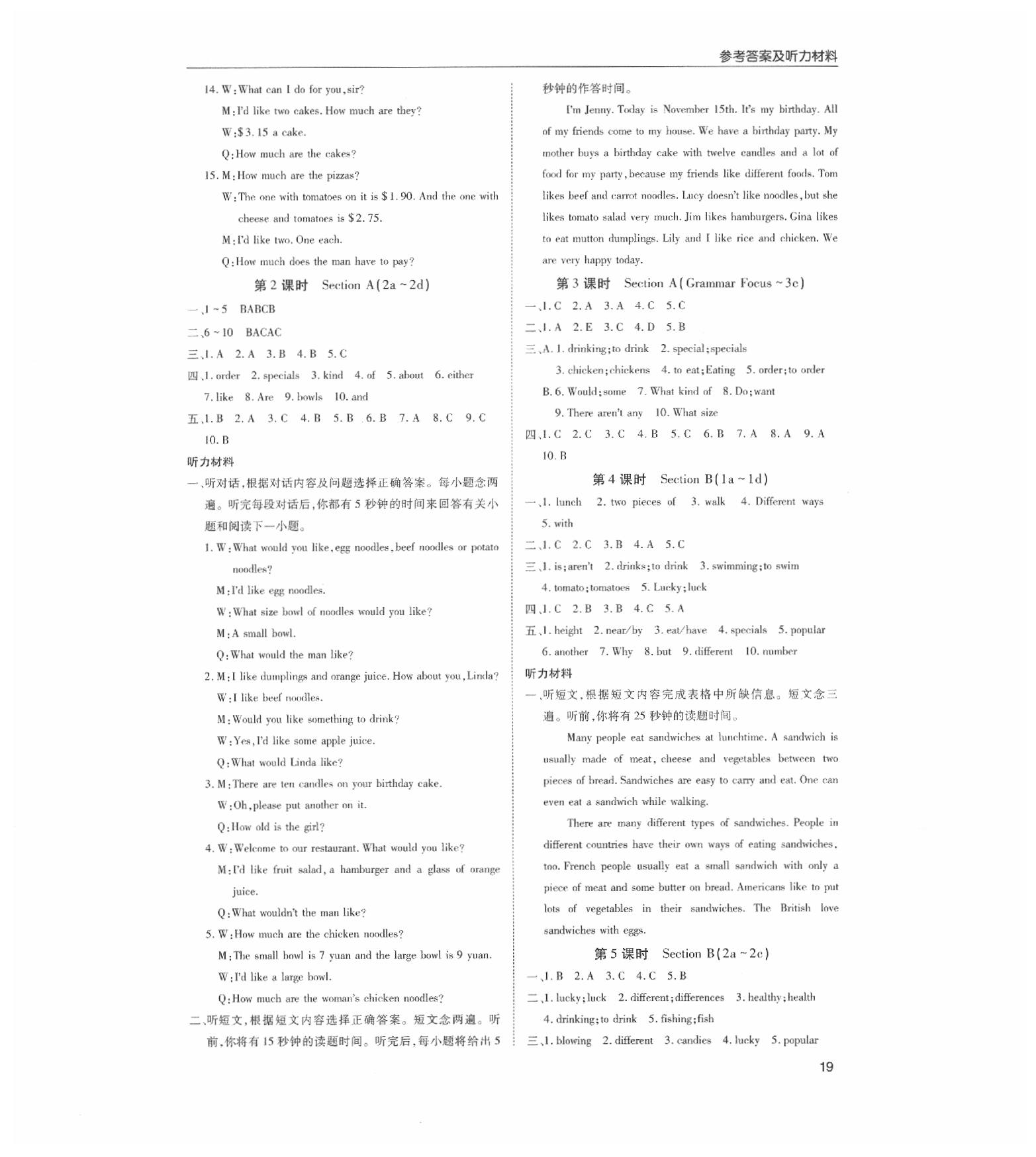 2020年蓉城学堂课课练七年级英语下册人教版 第19页