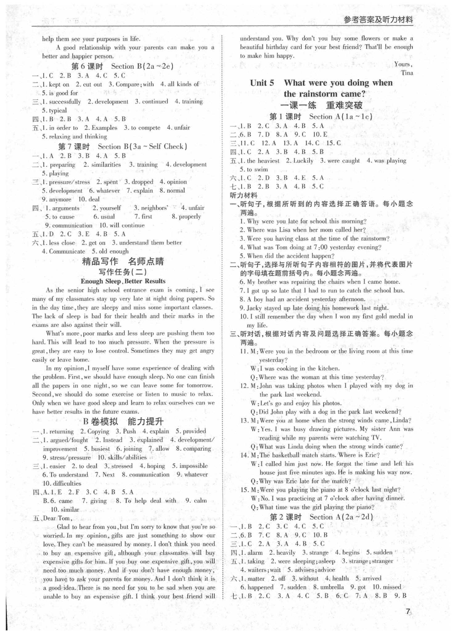 2020年蓉城學(xué)堂課課練八年級(jí)英語(yǔ)下冊(cè)人教版 第7頁(yè)