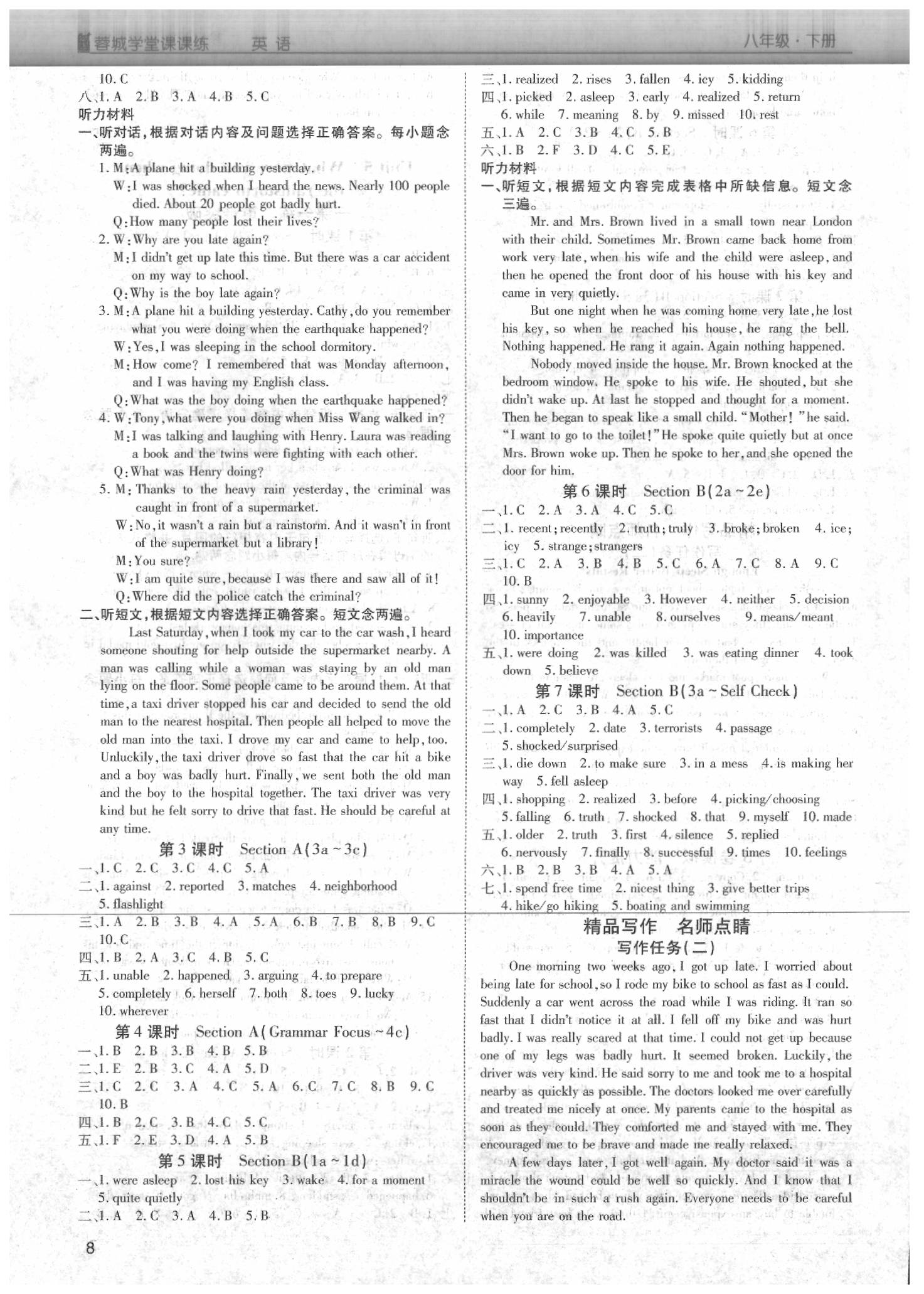 2020年蓉城學(xué)堂課課練八年級(jí)英語(yǔ)下冊(cè)人教版 第8頁(yè)