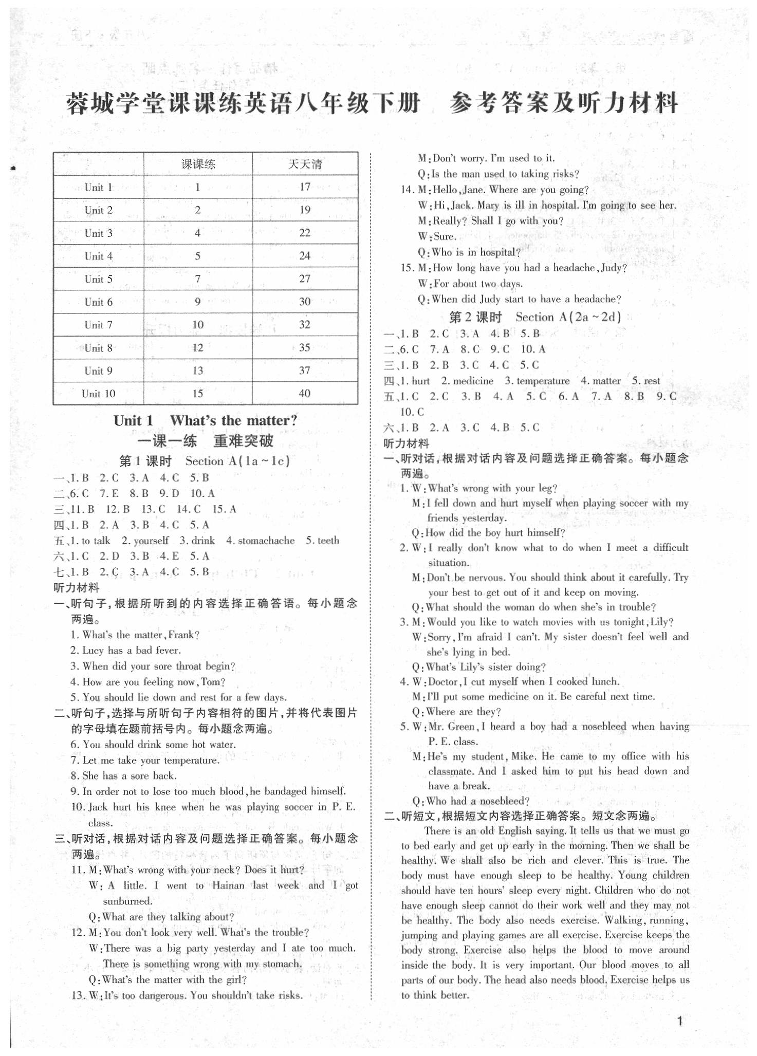 2020年蓉城學(xué)堂課課練八年級英語下冊人教版 第1頁