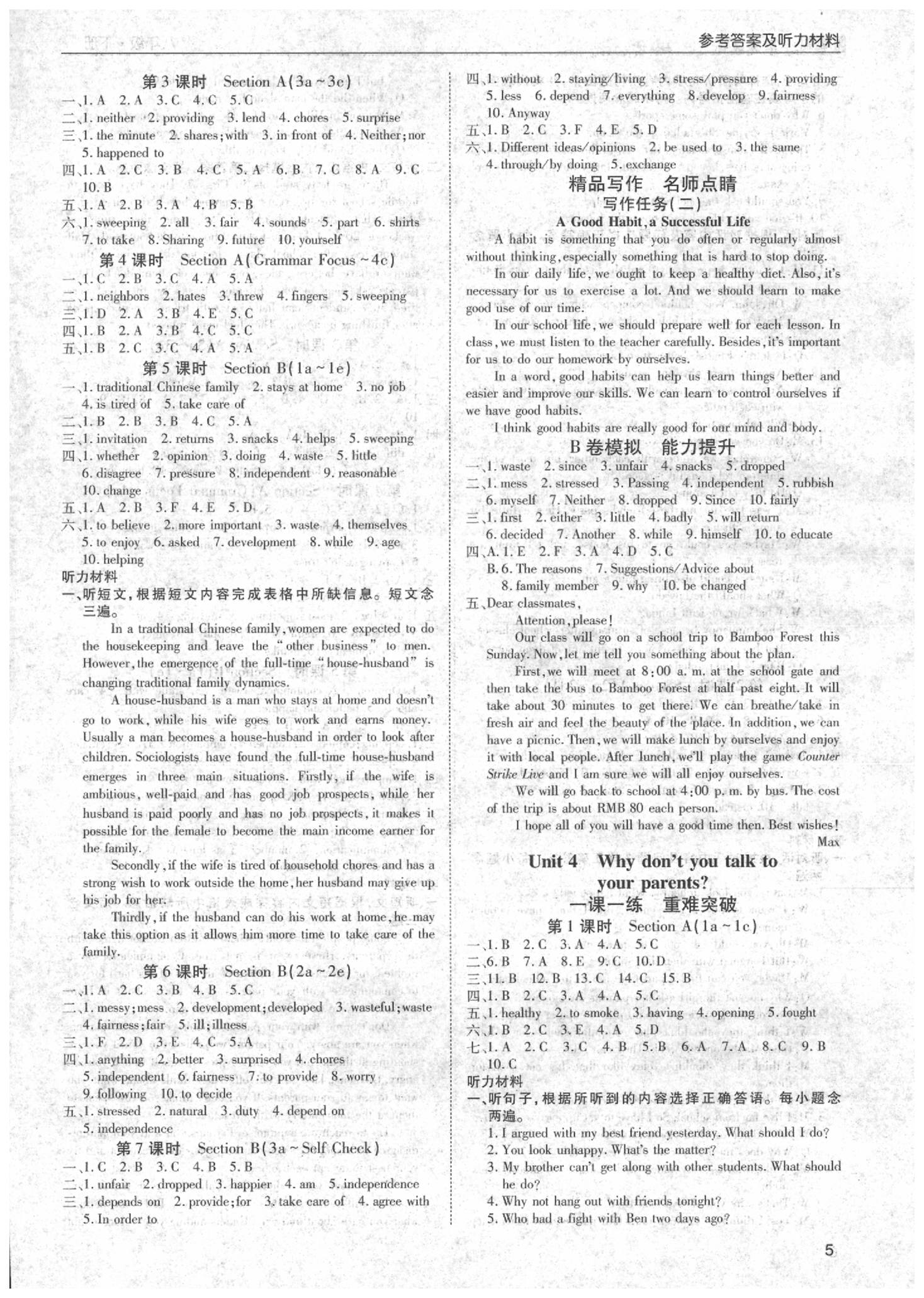 2020年蓉城學(xué)堂課課練八年級(jí)英語(yǔ)下冊(cè)人教版 第5頁(yè)