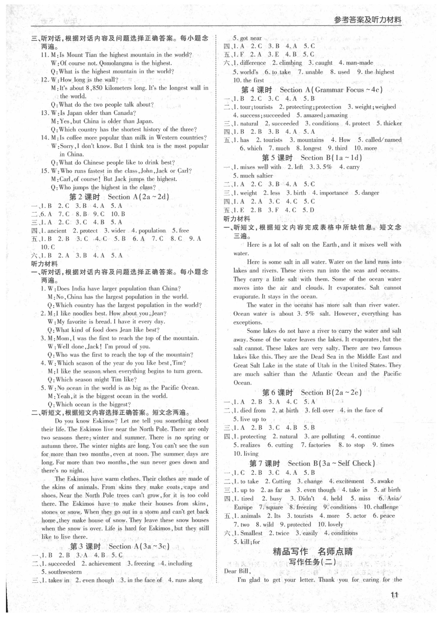 2020年蓉城学堂课课练八年级英语下册人教版 第11页