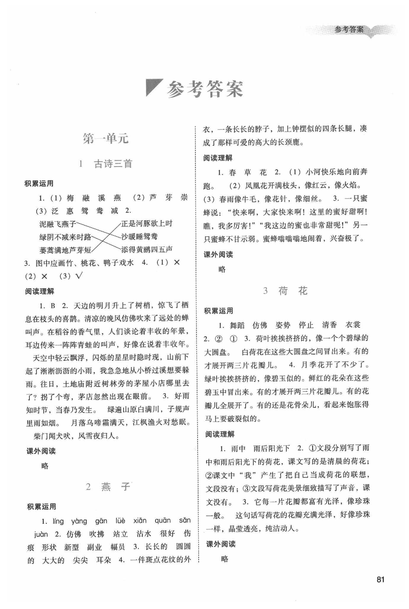 2020年陽光學(xué)業(yè)評價(jià)三年級語文下冊人教版 第1頁