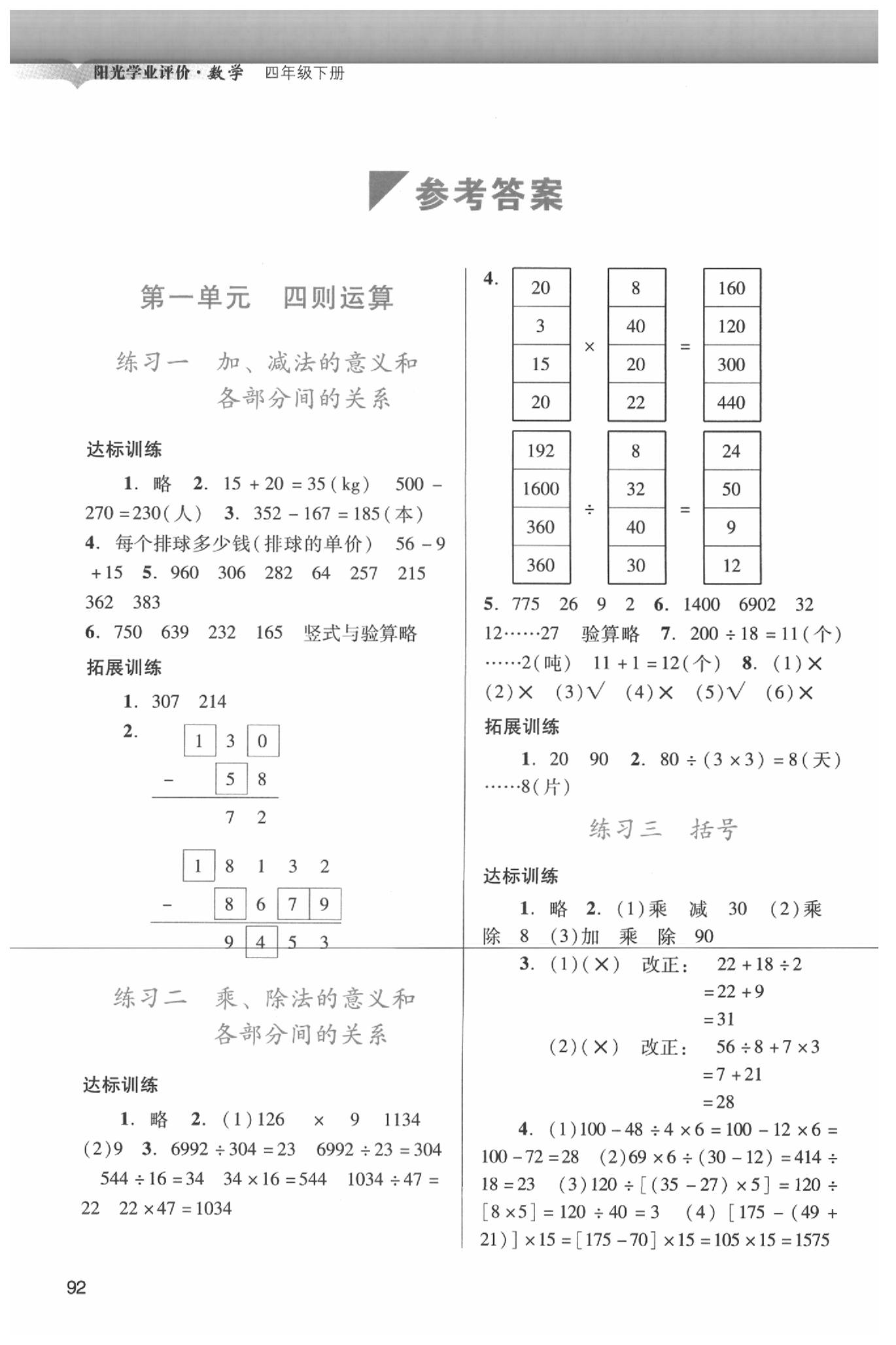 2020年阳光学业评价四年级数学下册人教版 参考答案第1页