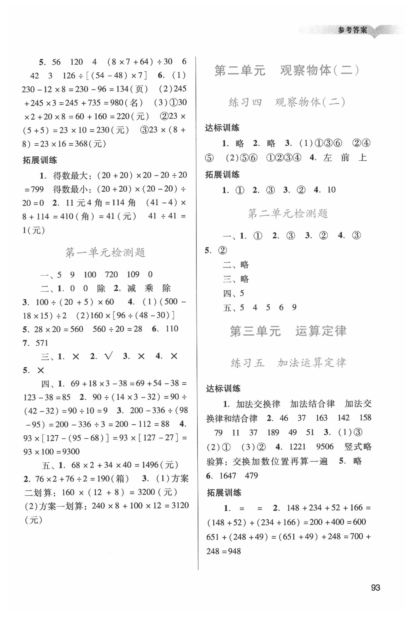 2020年阳光学业评价四年级数学下册人教版 参考答案第2页