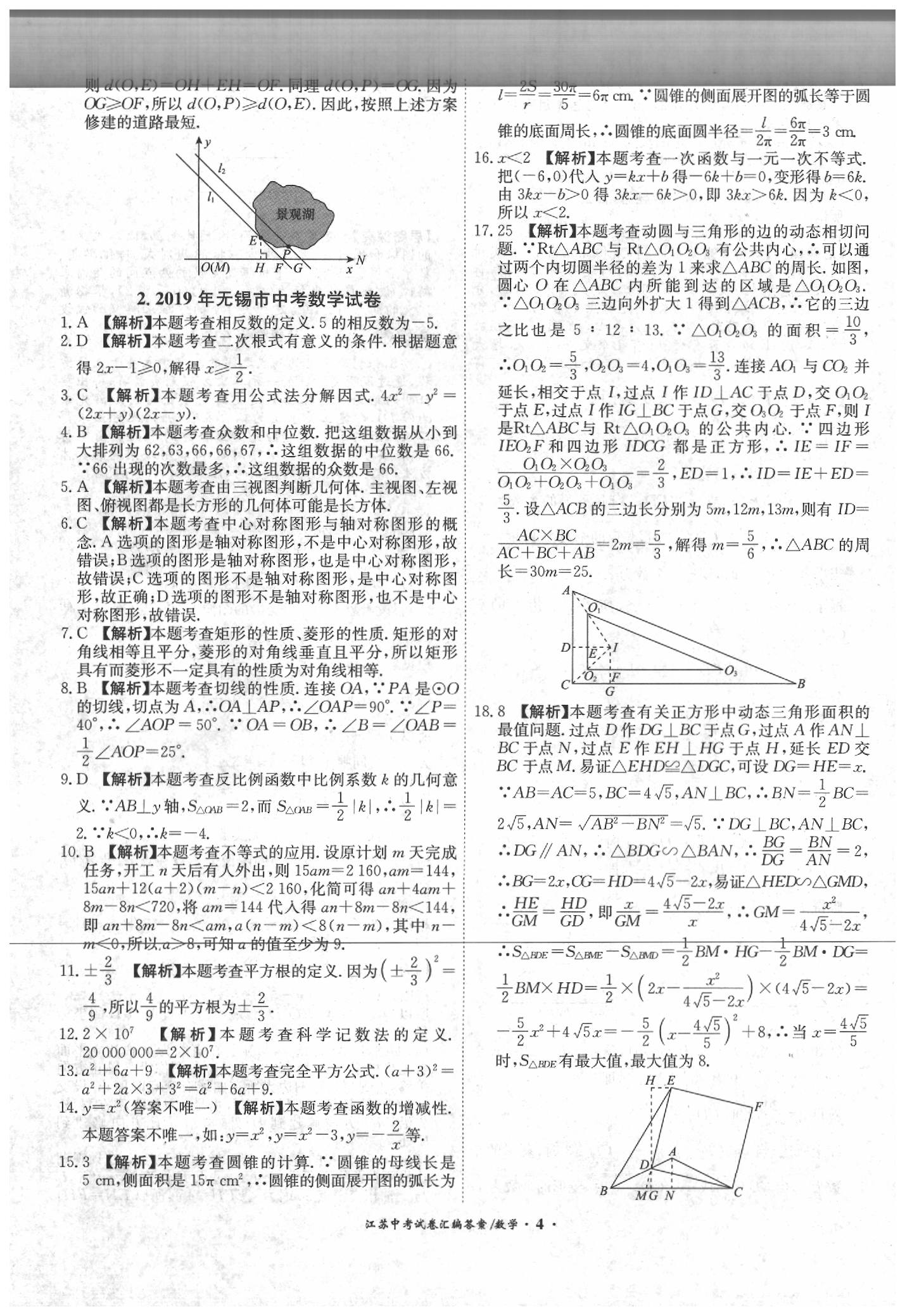 2020年江蘇13大市中考試題精編數(shù)學 第6頁