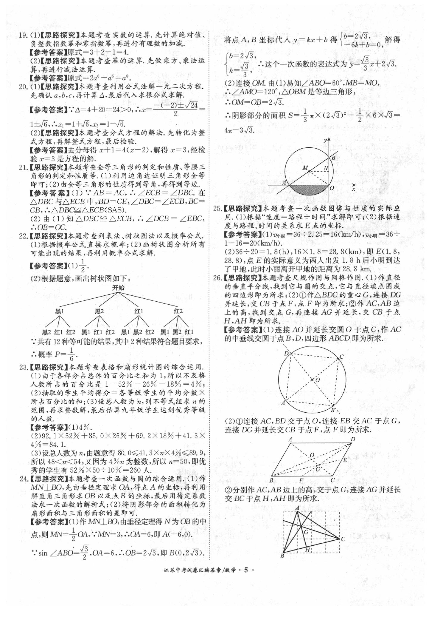 2020年江苏13大市中考试题精编数学 第7页