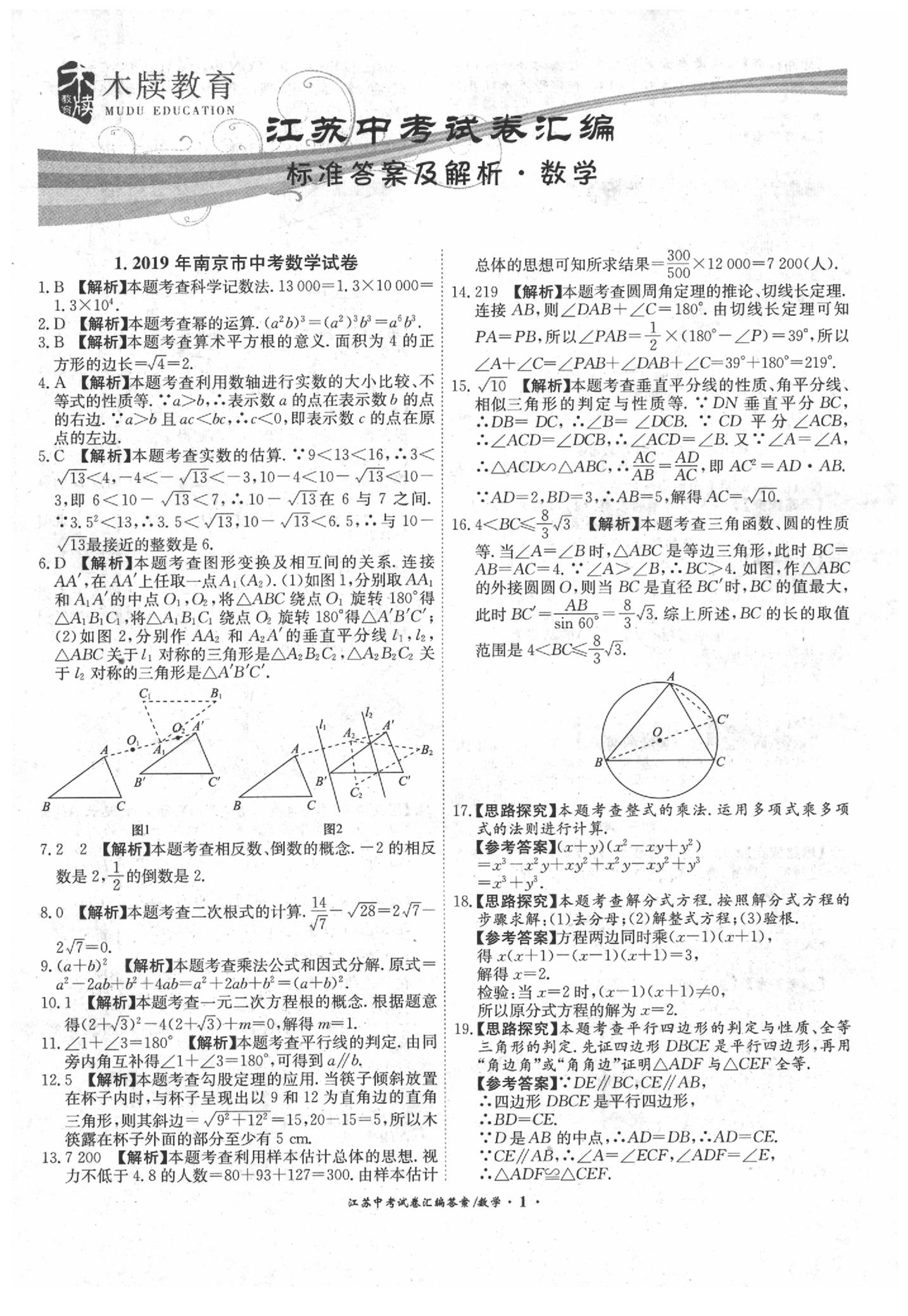 2020年江苏13大市中考试题精编数学 第3页