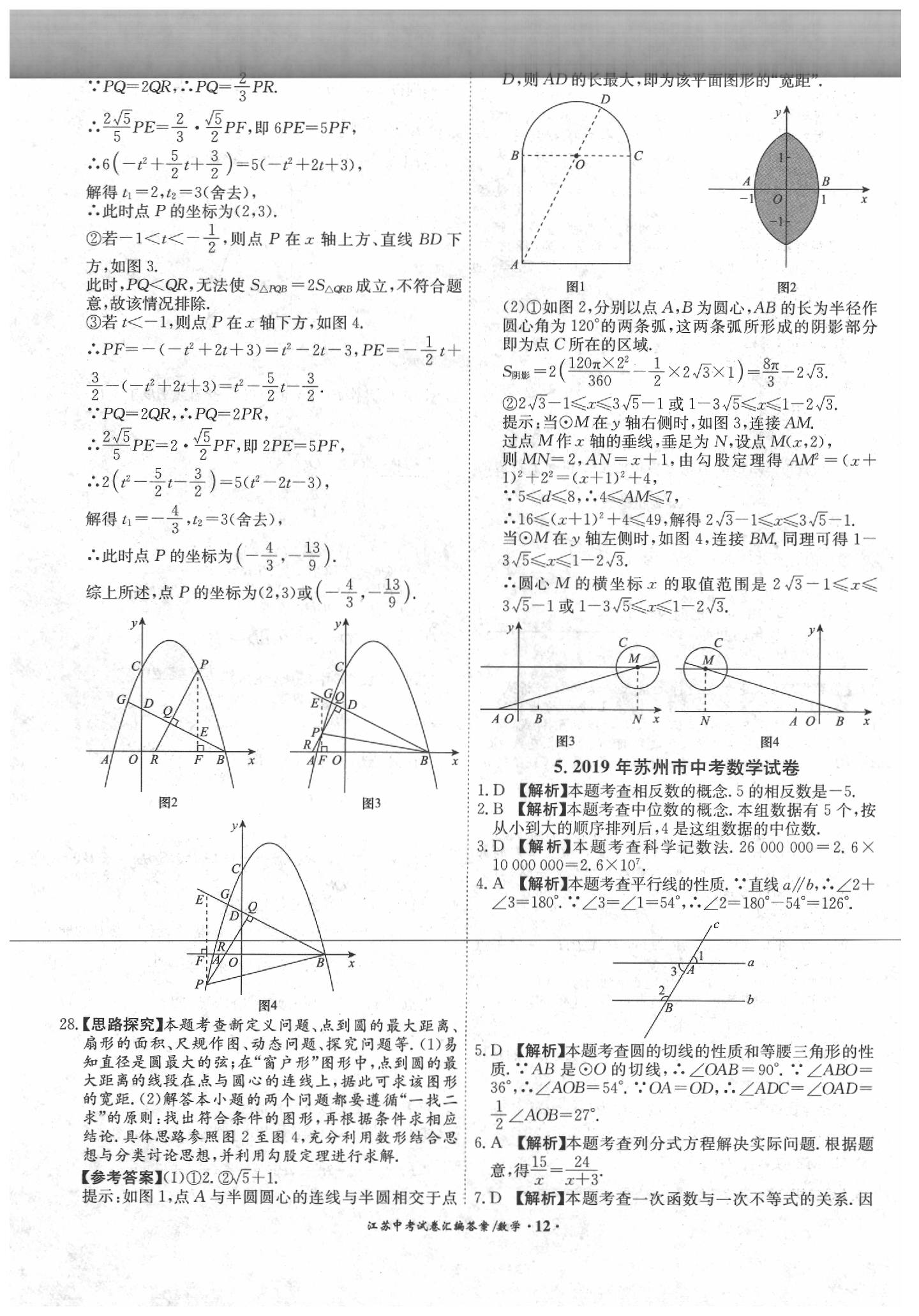 2020年江苏13大市中考试题精编数学 第14页