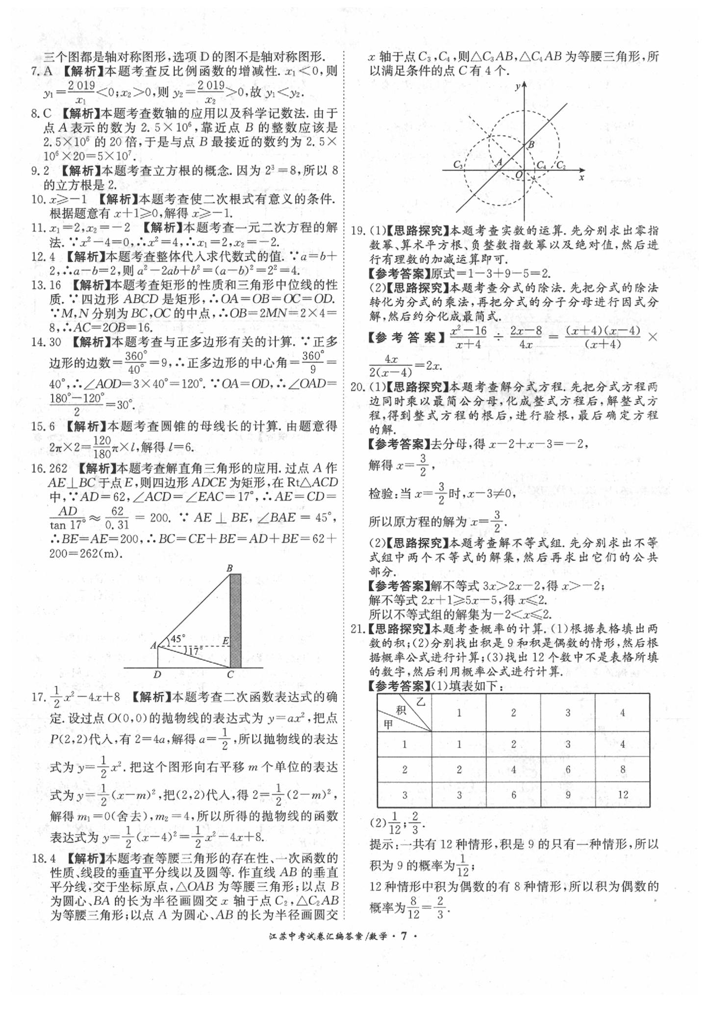 2020年江苏13大市中考试题精编数学 第9页