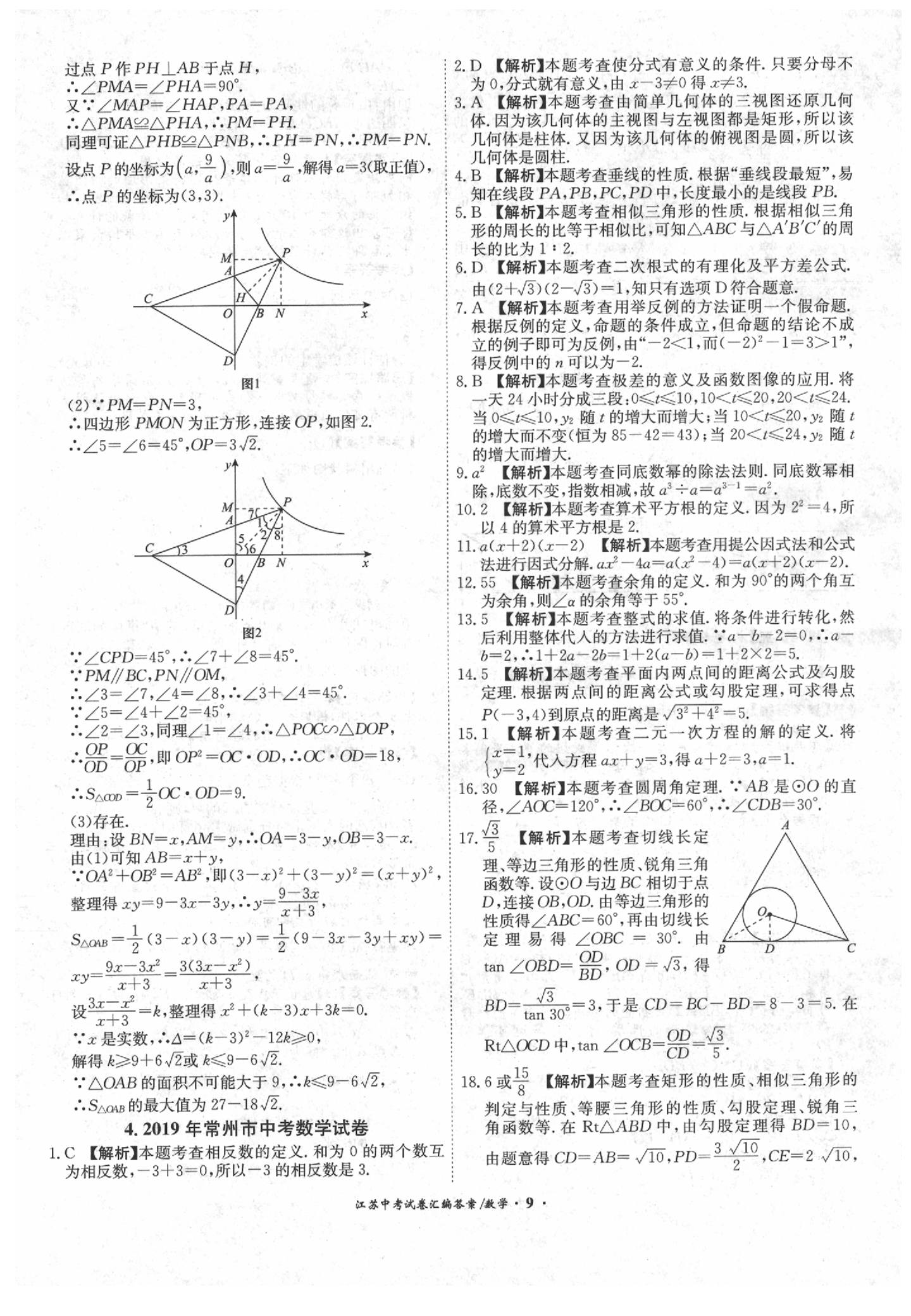 2020年江苏13大市中考试题精编数学 第11页