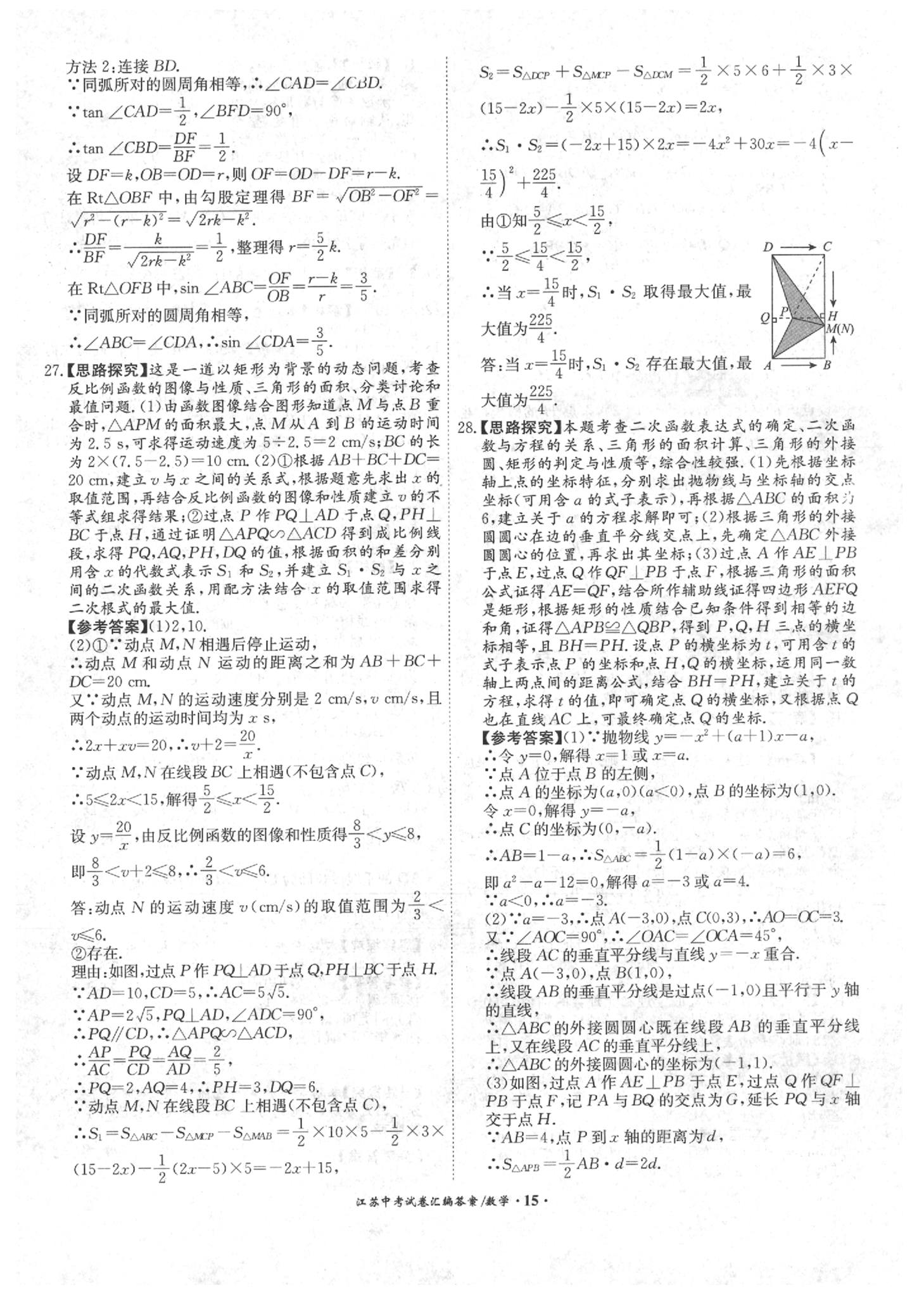 2020年江苏13大市中考试题精编数学 第17页