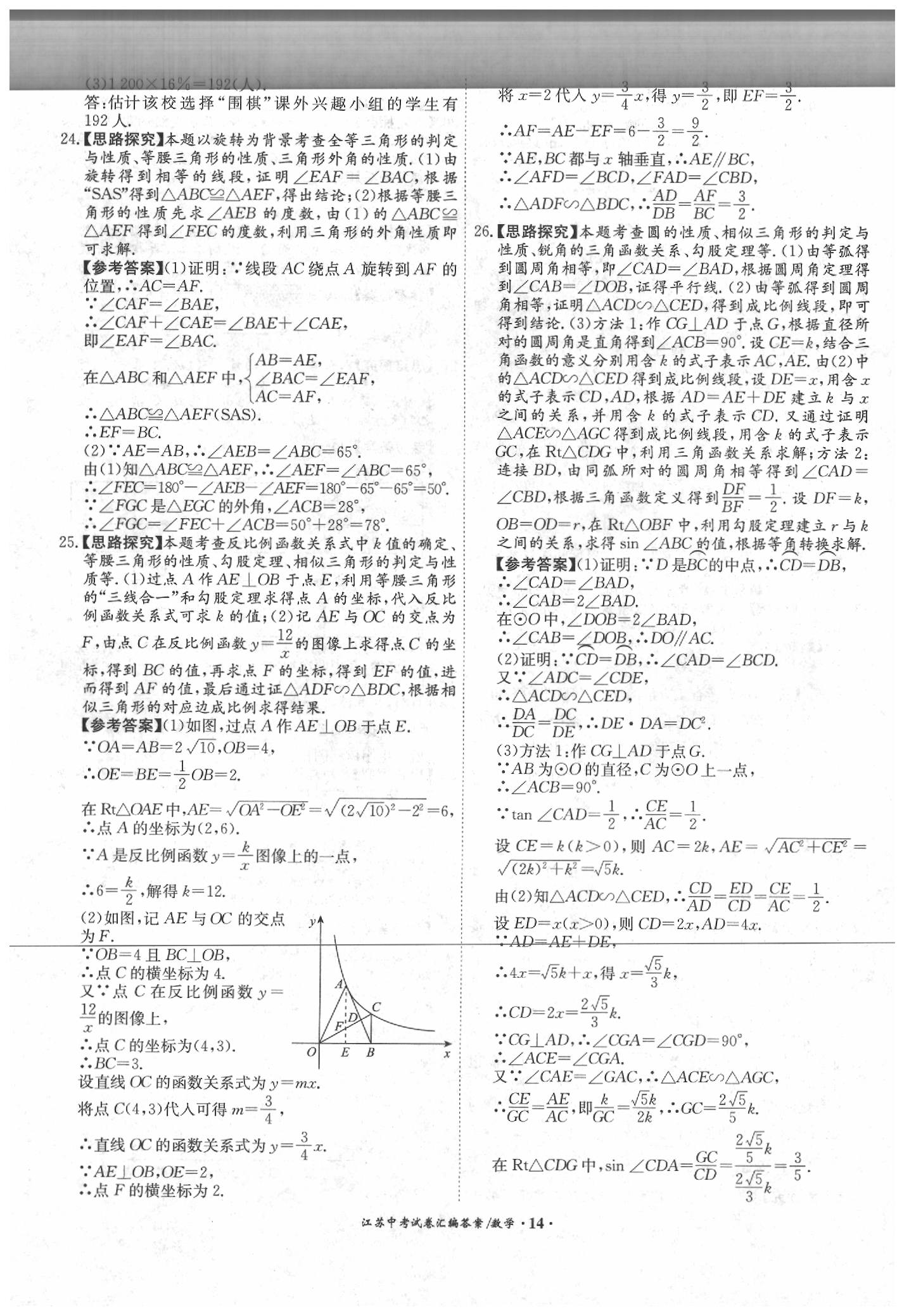 2020年江苏13大市中考试题精编数学 第16页