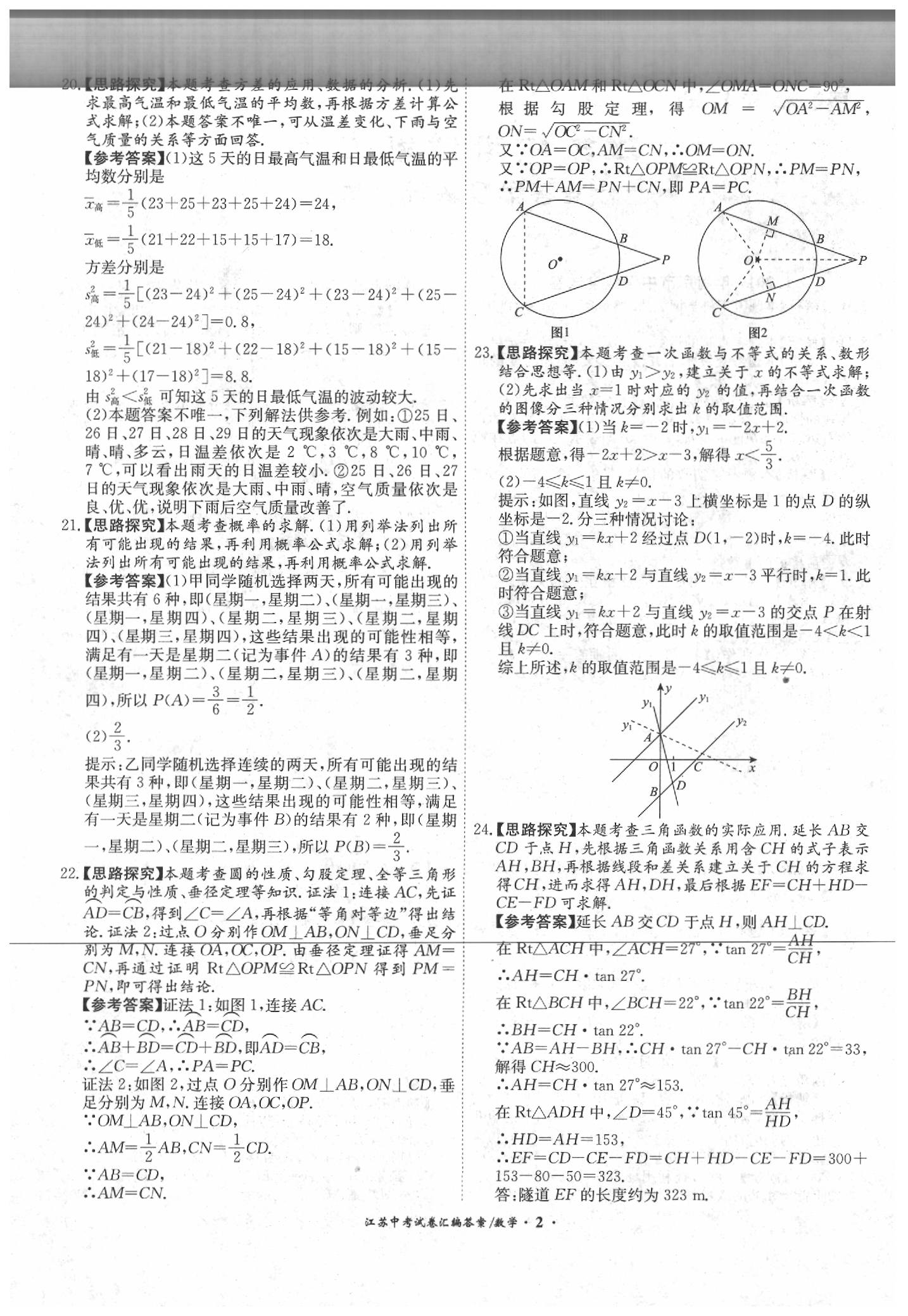 2020年江苏13大市中考试题精编数学 第4页