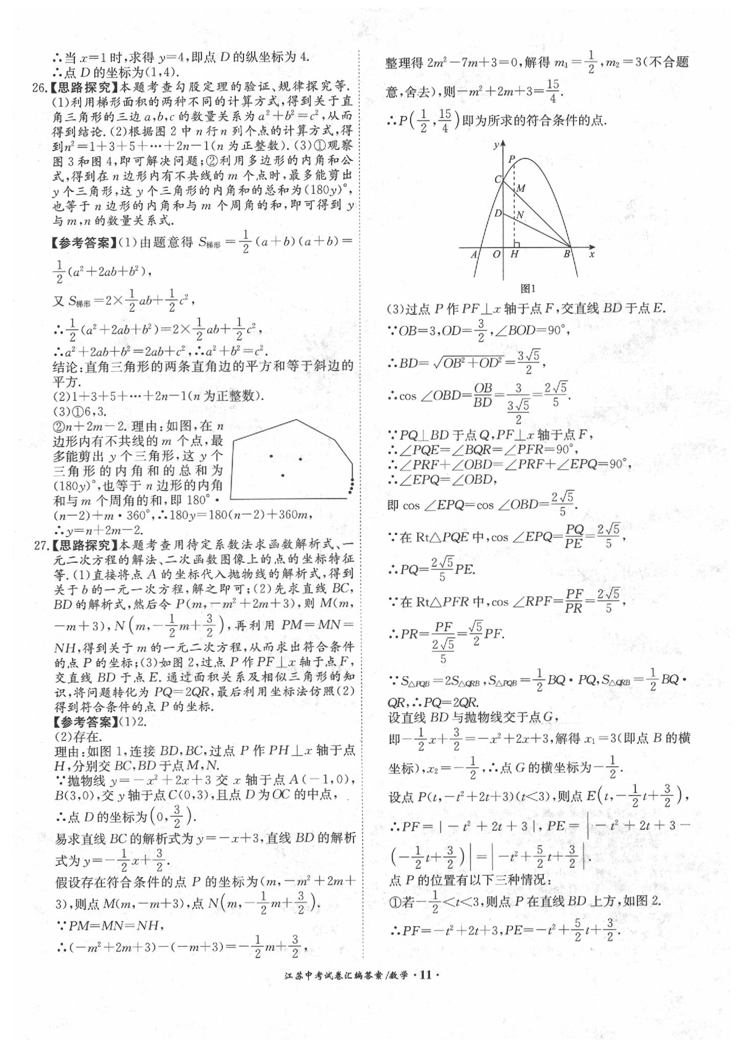 2020年江苏13大市中考试题精编数学 第13页