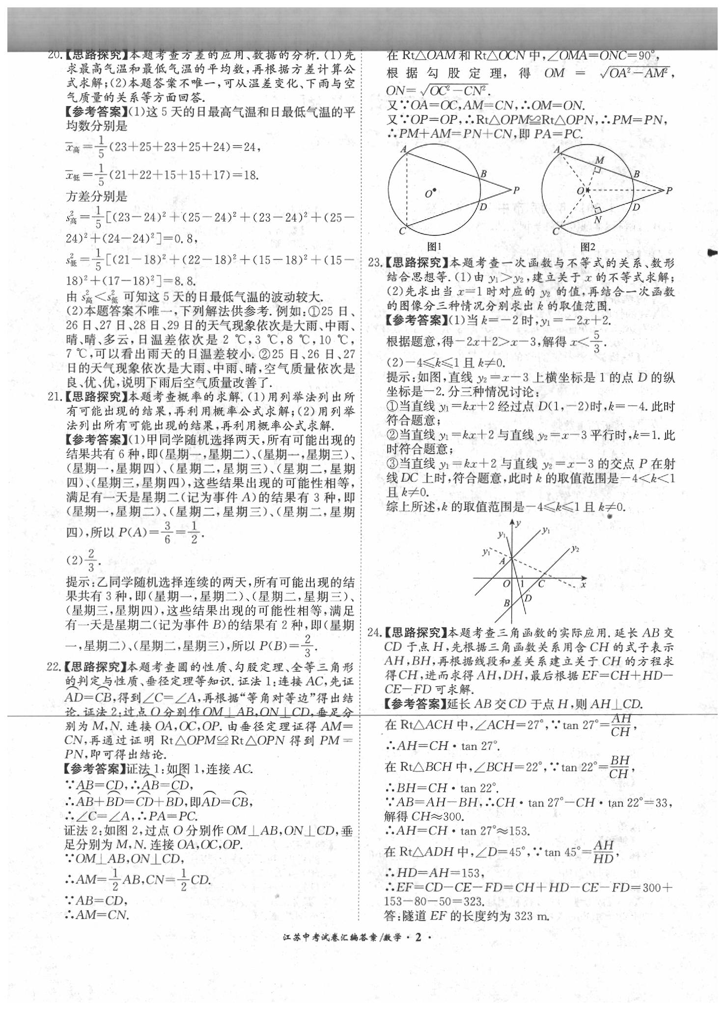 2020年江苏13大市中考试题精编数学 第2页