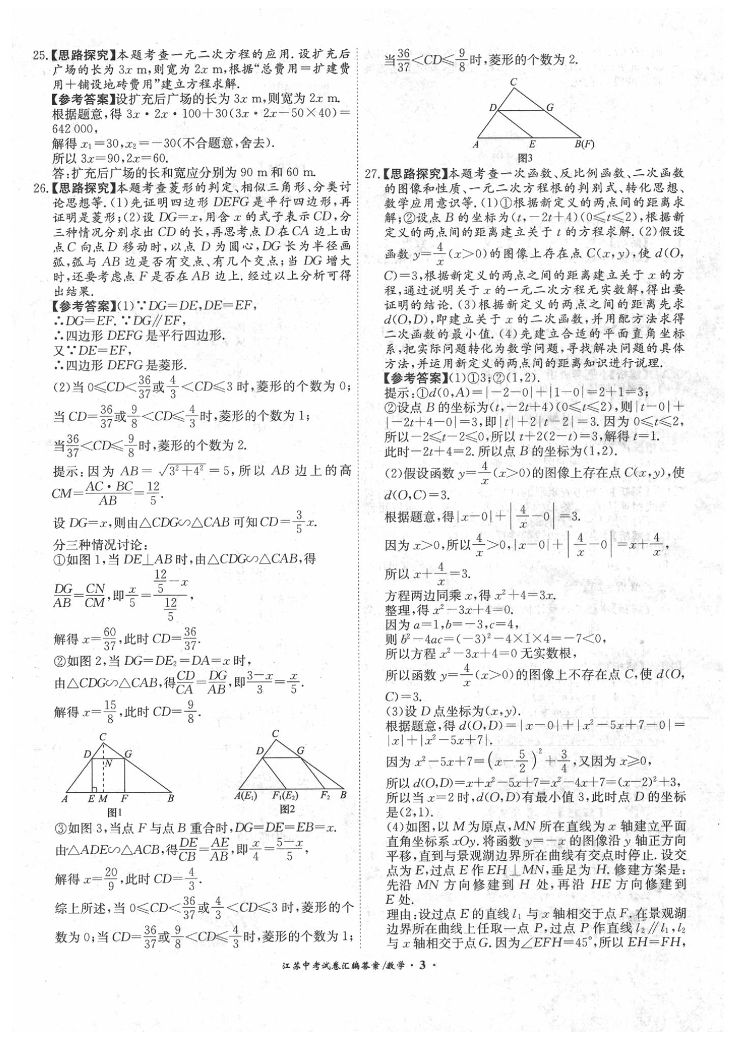 2020年江苏13大市中考试题精编数学 第5页