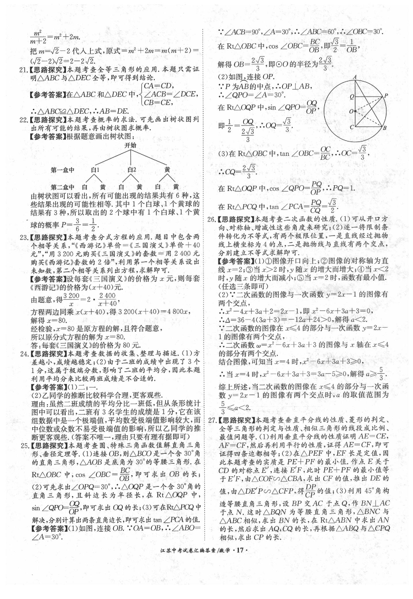 2020年江苏13大市中考试题精编数学 第19页