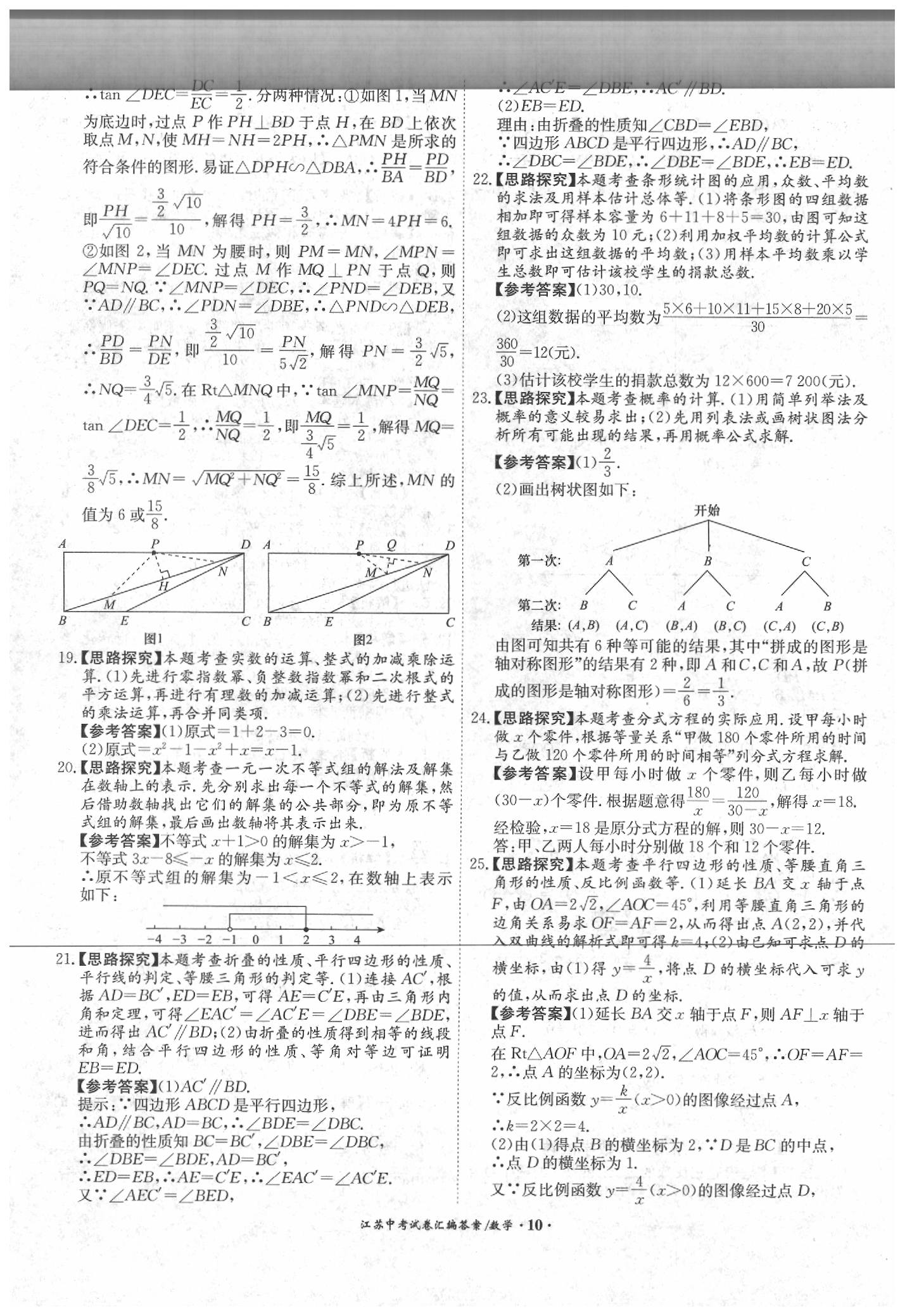 2020年江苏13大市中考试题精编数学 第12页