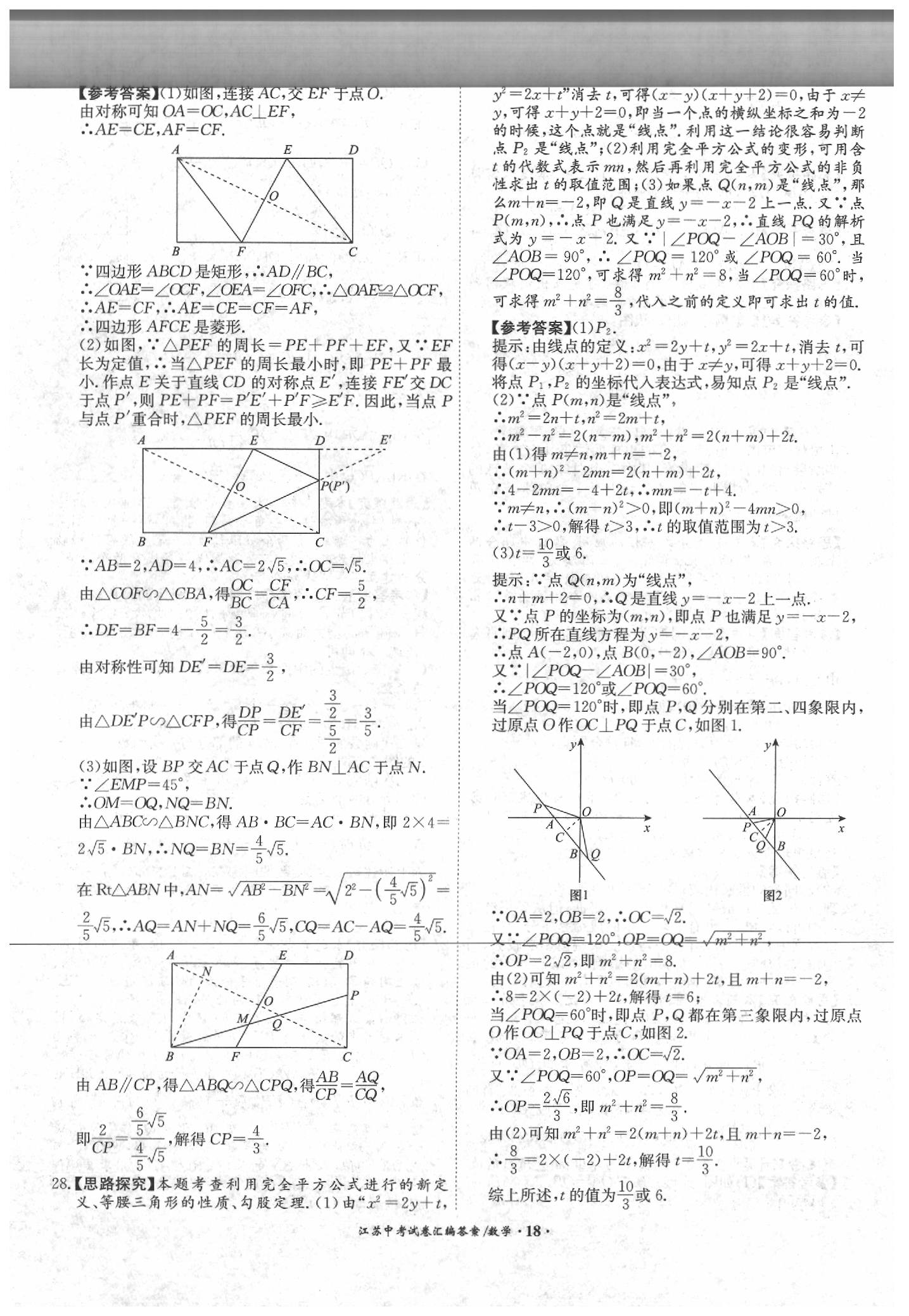 2020年江蘇13大市中考試題精編數(shù)學 第20頁