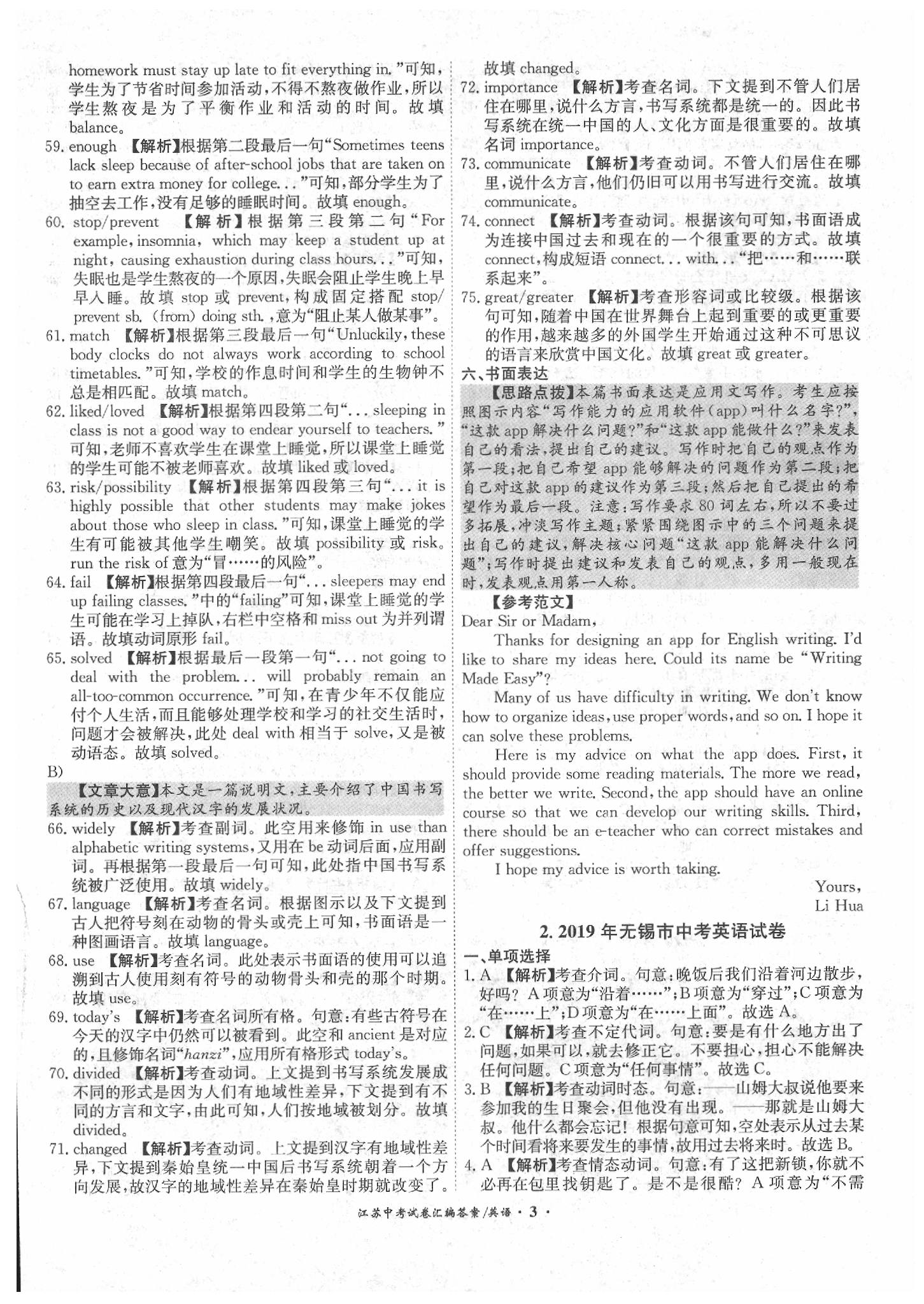 2020年江蘇13大市中考試題精編英語 第3頁