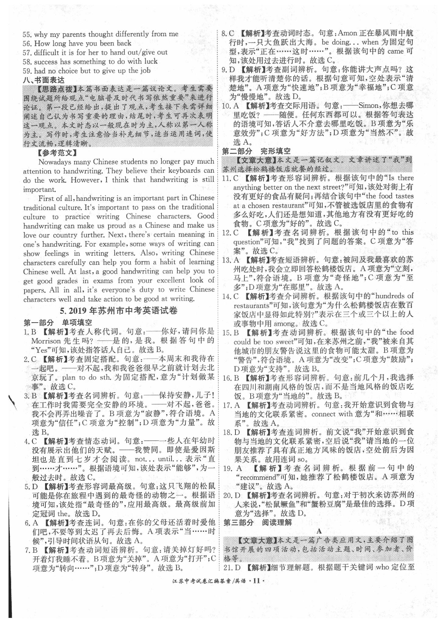 2020年江蘇13大市中考試題精編英語(yǔ) 第11頁(yè)