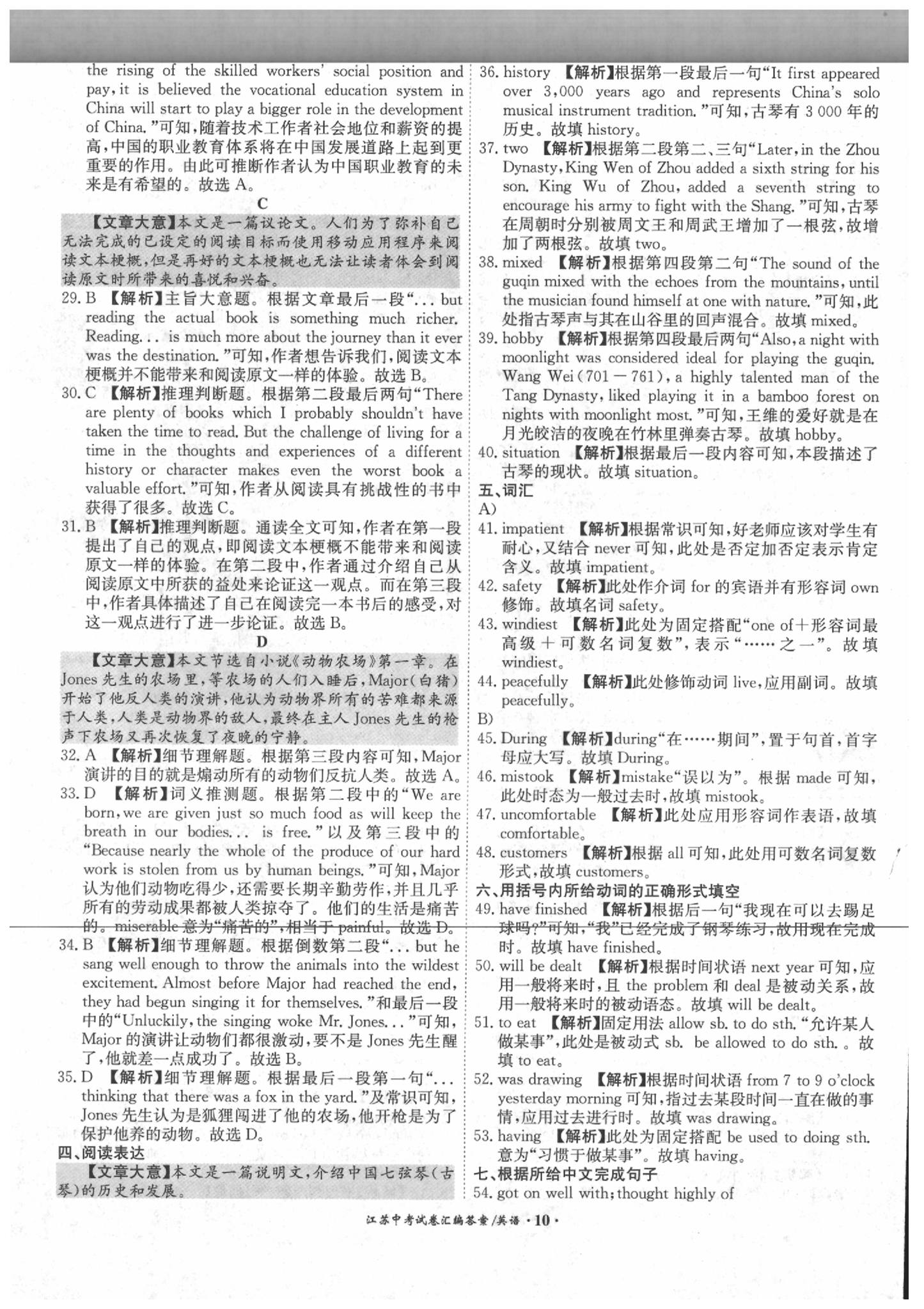 2020年江蘇13大市中考試題精編英語 第10頁(yè)