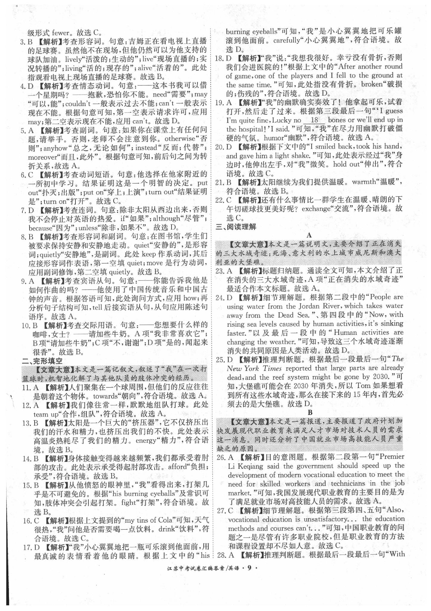 2020年江蘇13大市中考試題精編英語 第9頁