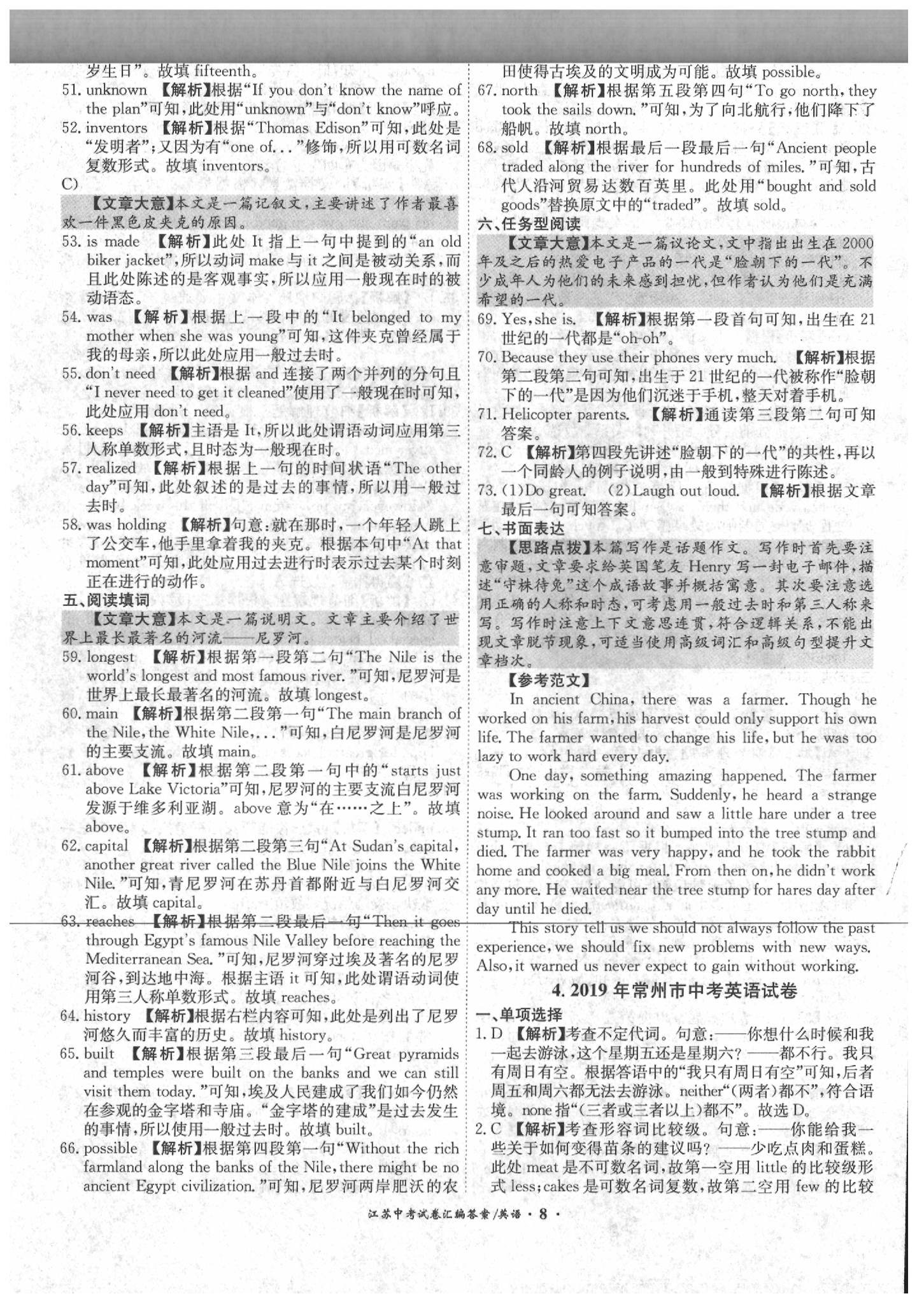 2020年江蘇13大市中考試題精編英語(yǔ) 第8頁(yè)