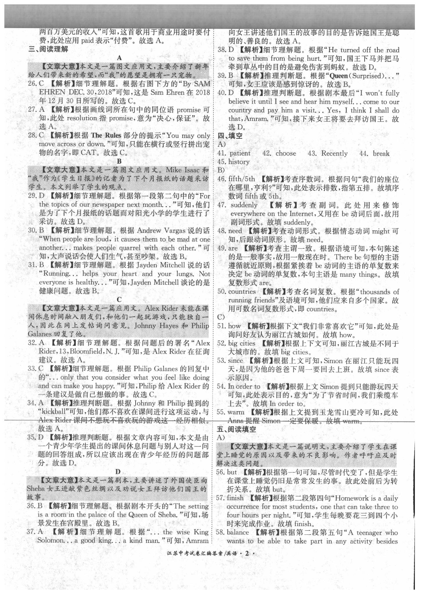 2020年江蘇13大市中考試題精編英語 第2頁