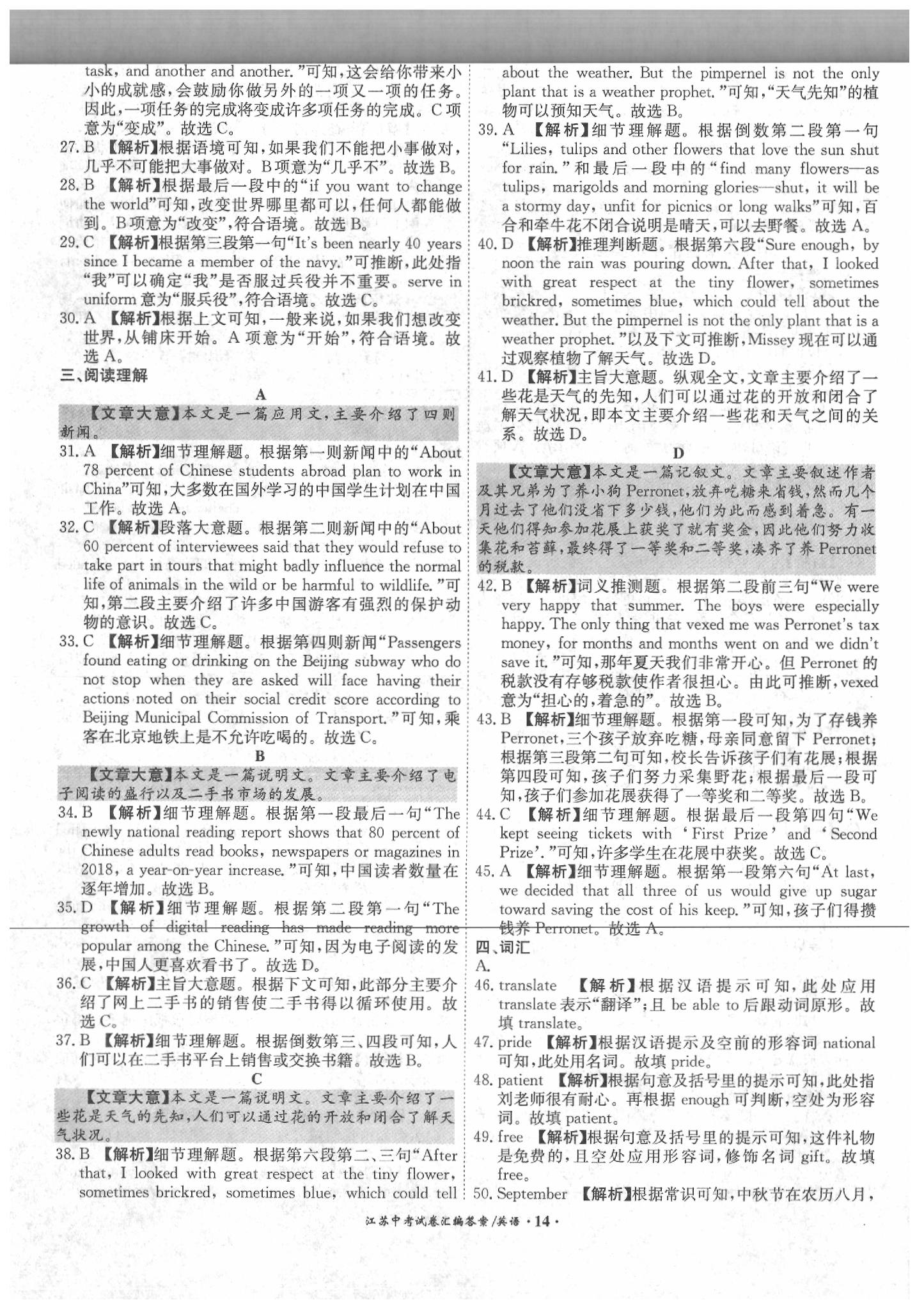 2020年江蘇13大市中考試題精編英語 第14頁