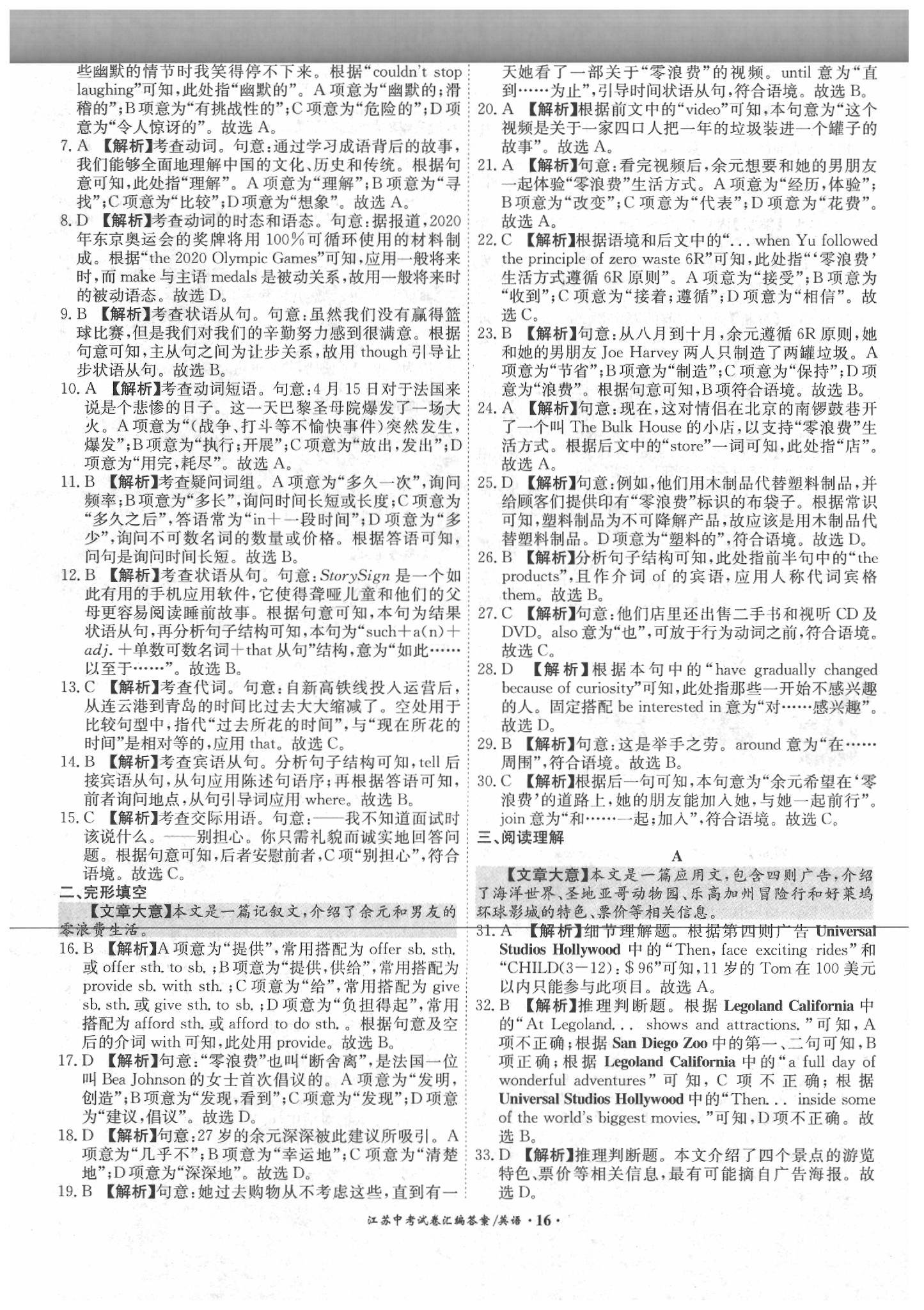 2020年江蘇13大市中考試題精編英語 第16頁