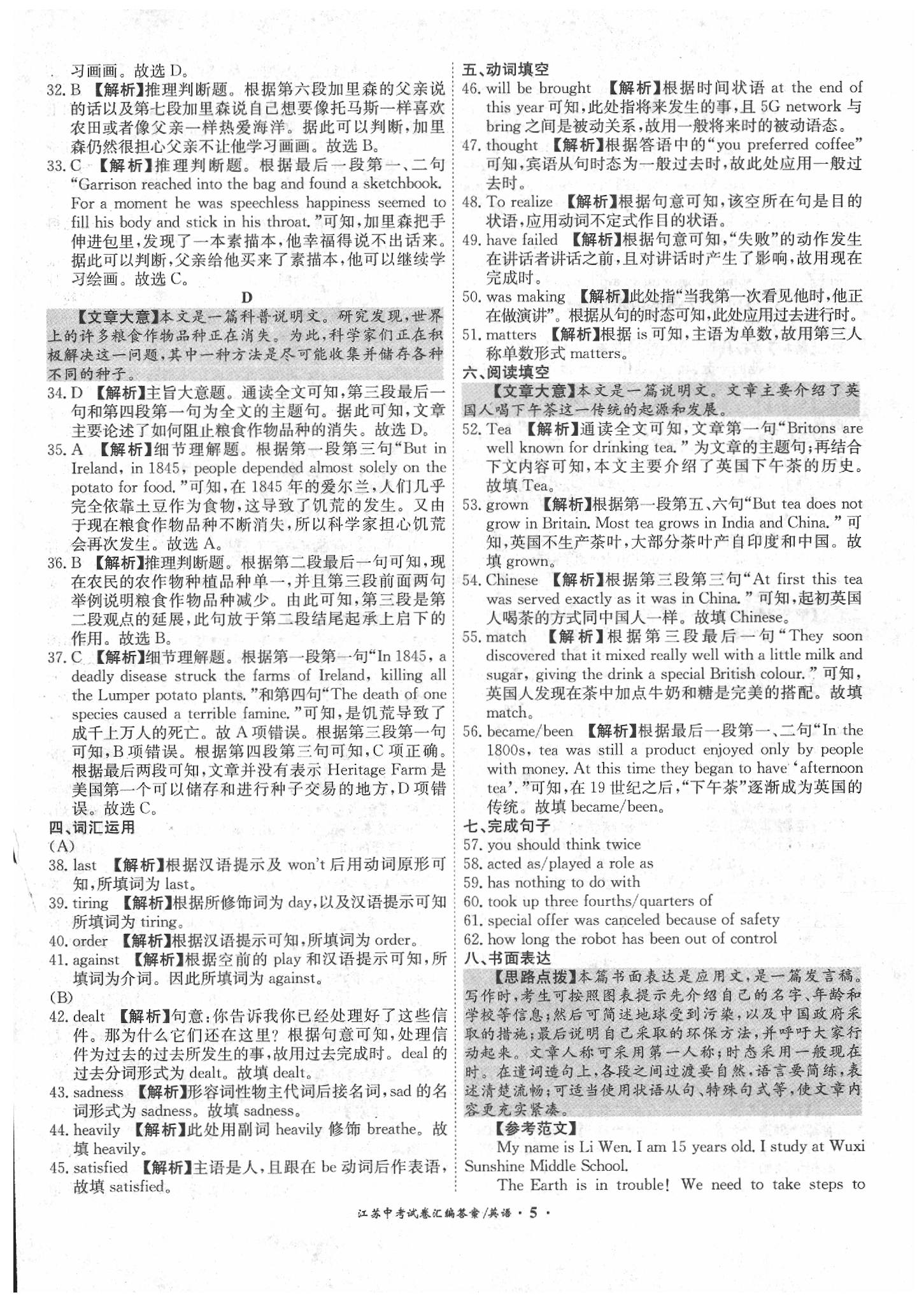 2020年江蘇13大市中考試題精編英語 第5頁