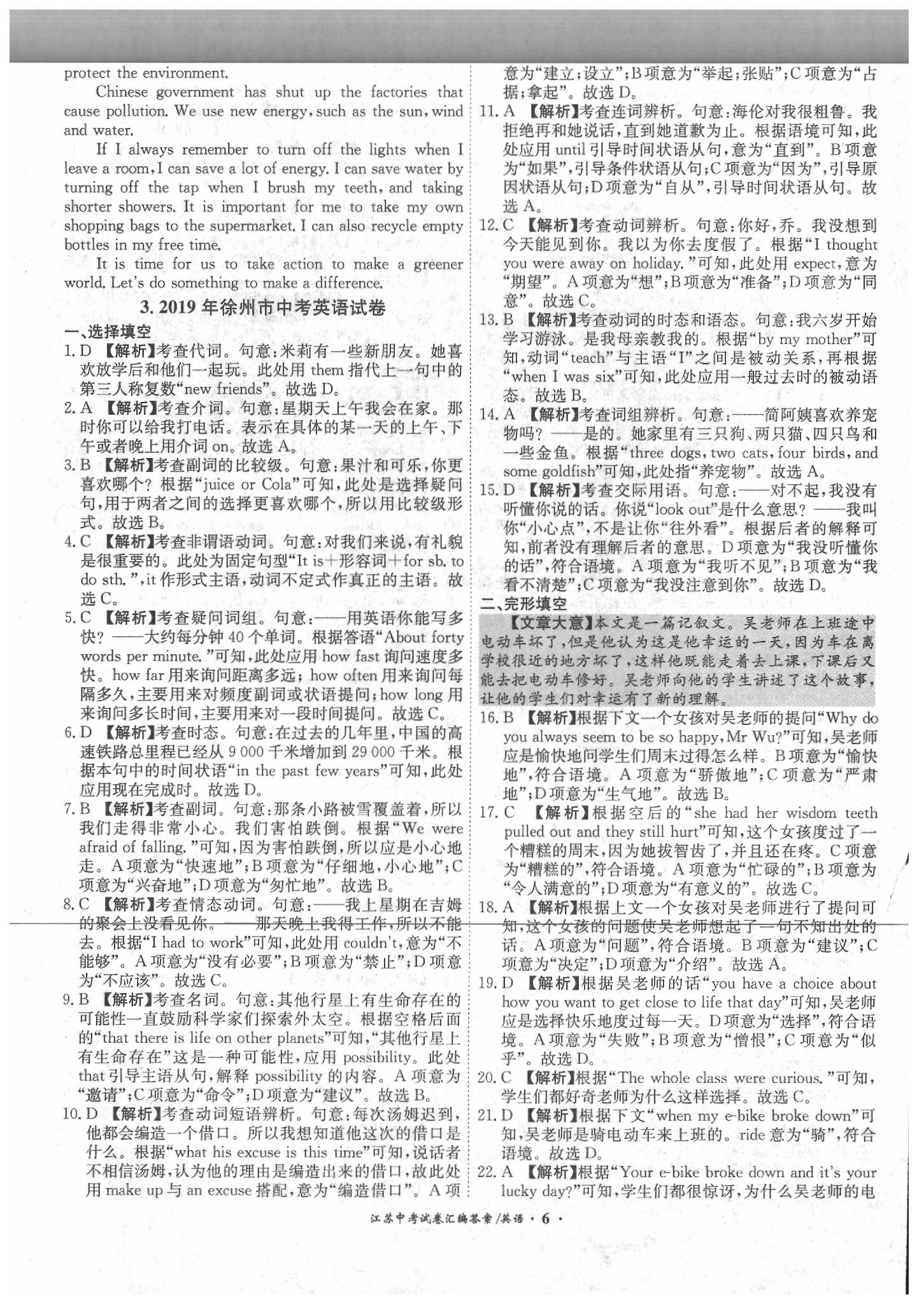 2020年江蘇13大市中考試題精編英語 第6頁