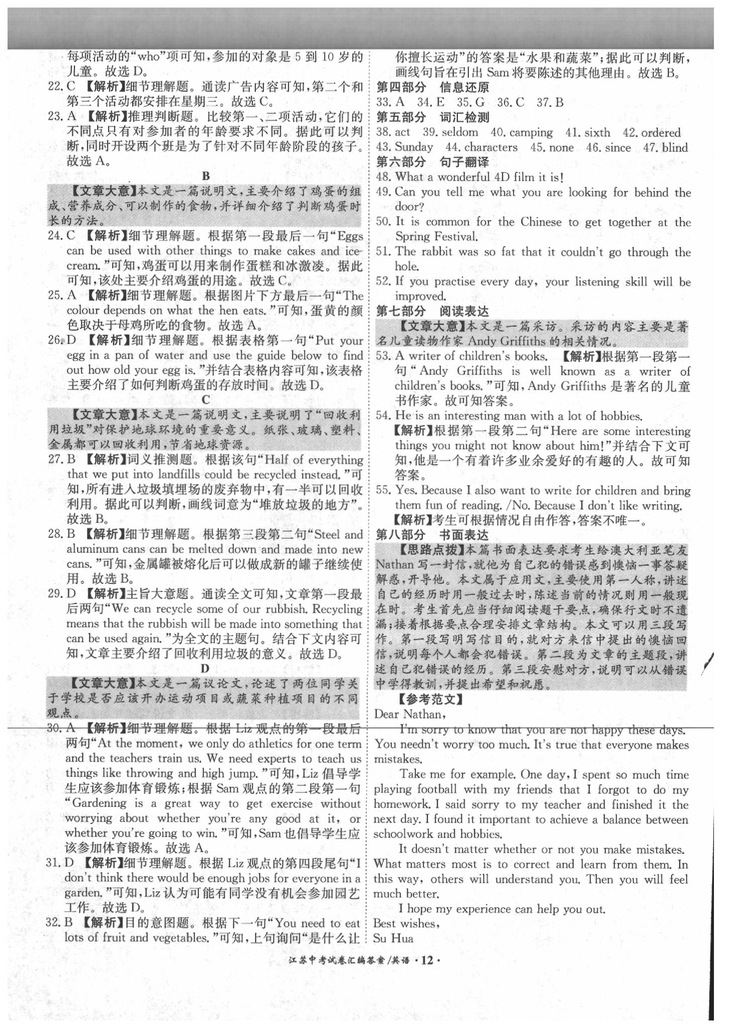 2020年江蘇13大市中考試題精編英語 第12頁