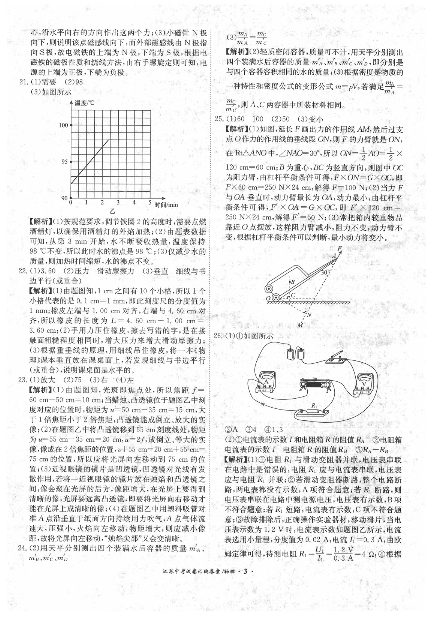 2020年江蘇13大市中考試題精編物理 第3頁