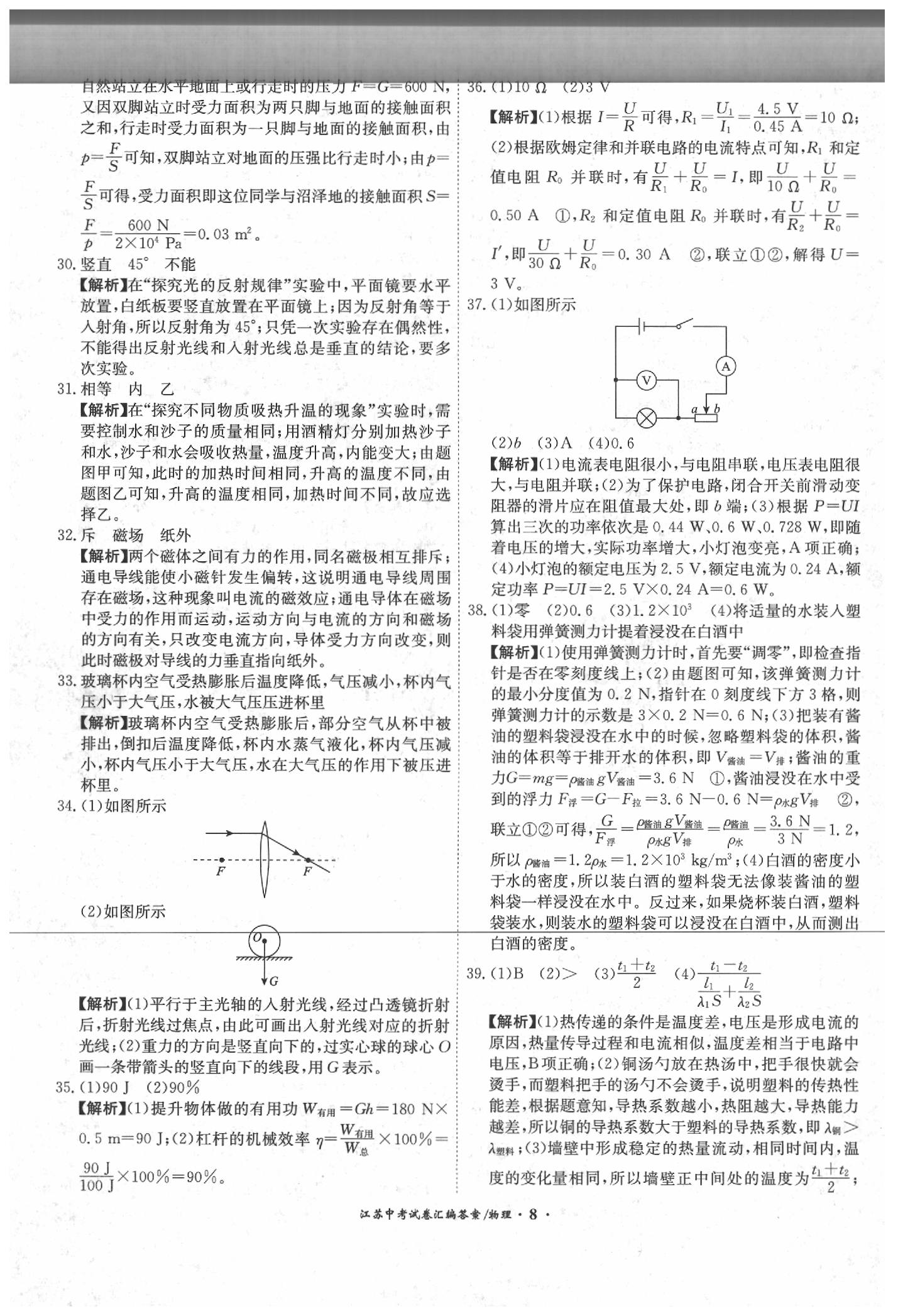 2020年江蘇13大市中考試題精編物理 第8頁(yè)