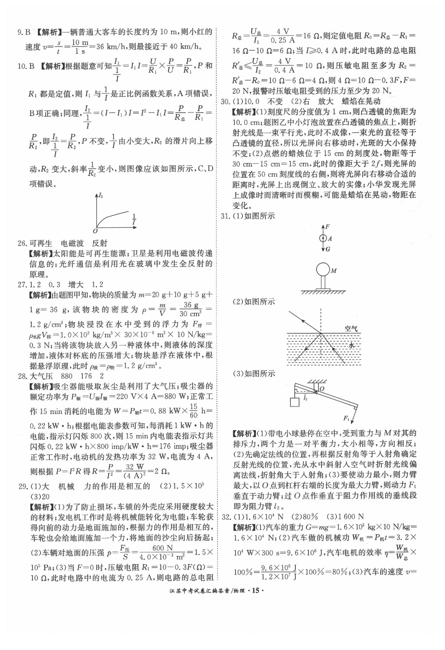 2020年江蘇13大市中考試題精編物理 第15頁