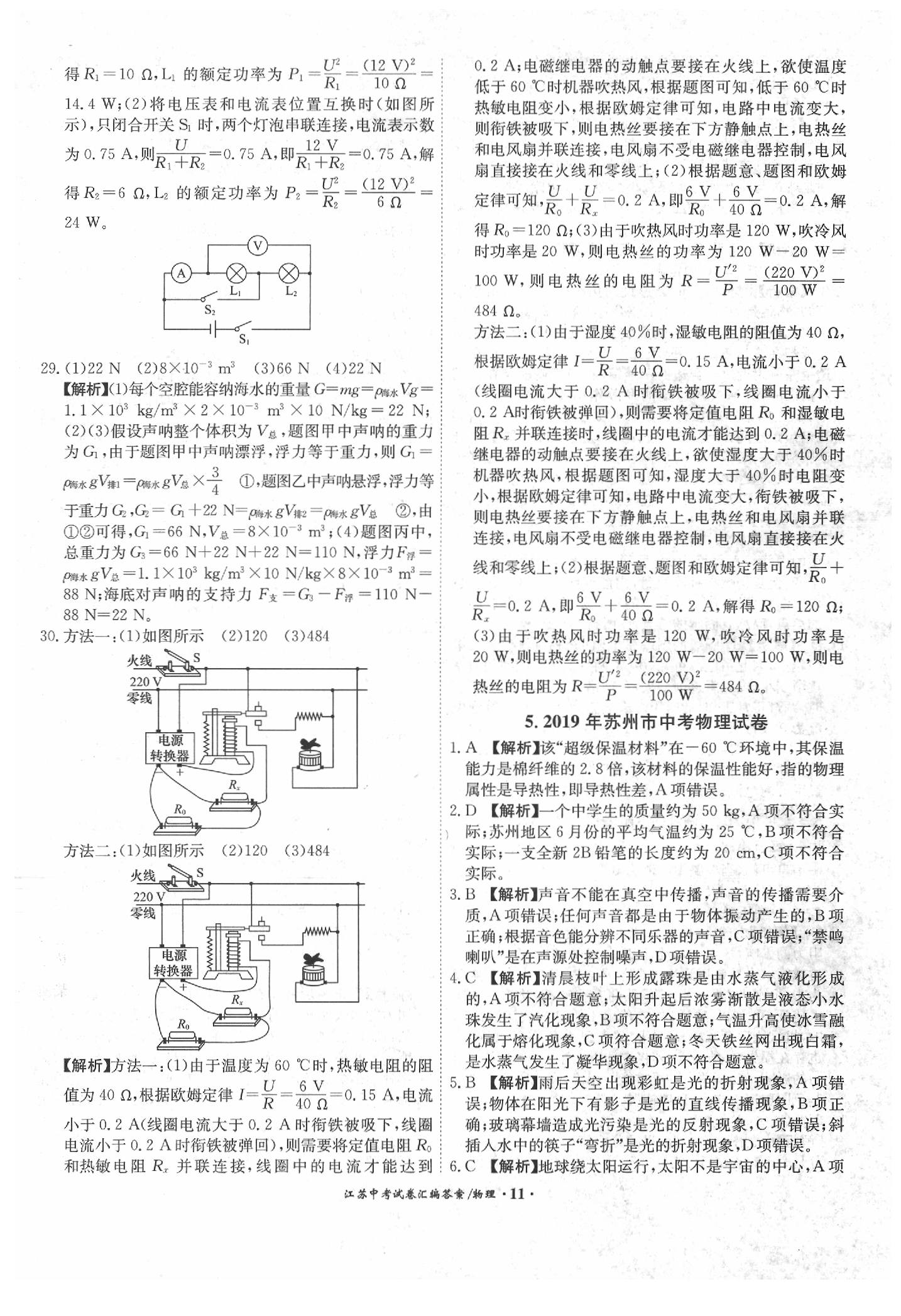 2020年江蘇13大市中考試題精編物理 第11頁