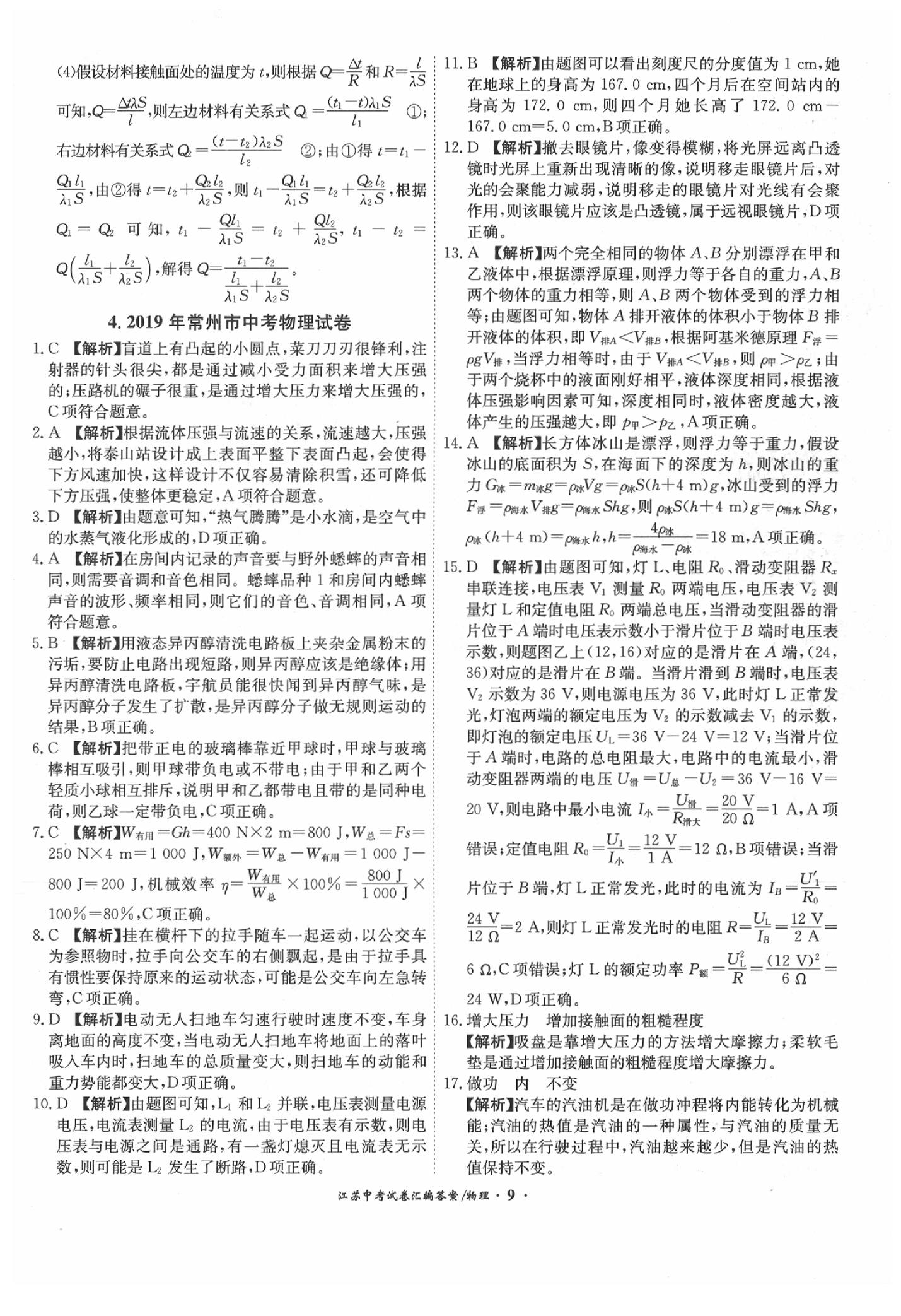 2020年江蘇13大市中考試題精編物理 第9頁