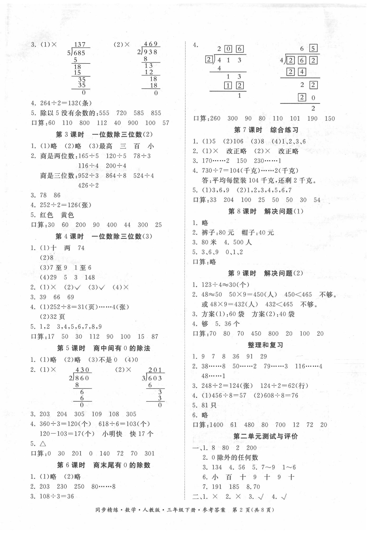 2020年同步精練三年級數(shù)學下冊人教版 第2頁