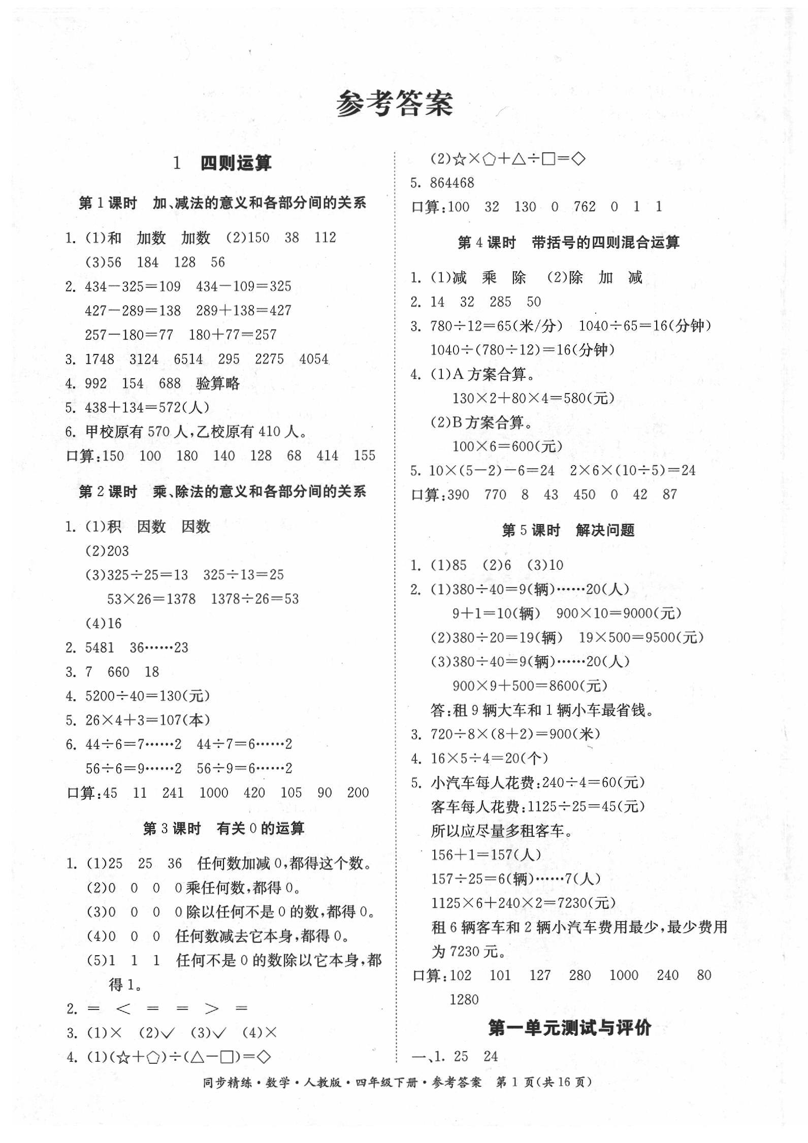 2020年同步精練四年級(jí)數(shù)學(xué)下冊(cè)人教版 第1頁