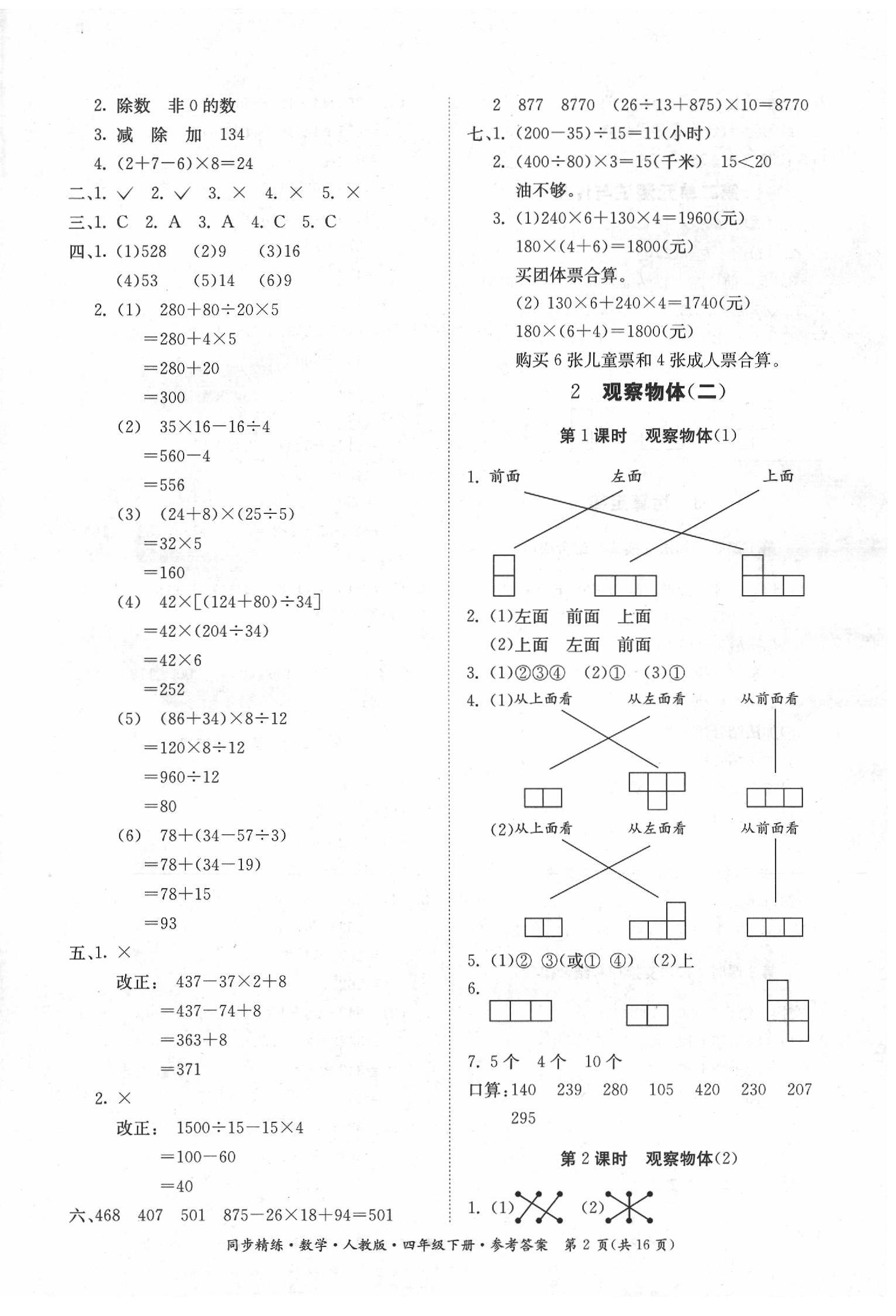 2020年同步精練四年級數(shù)學下冊人教版 第2頁