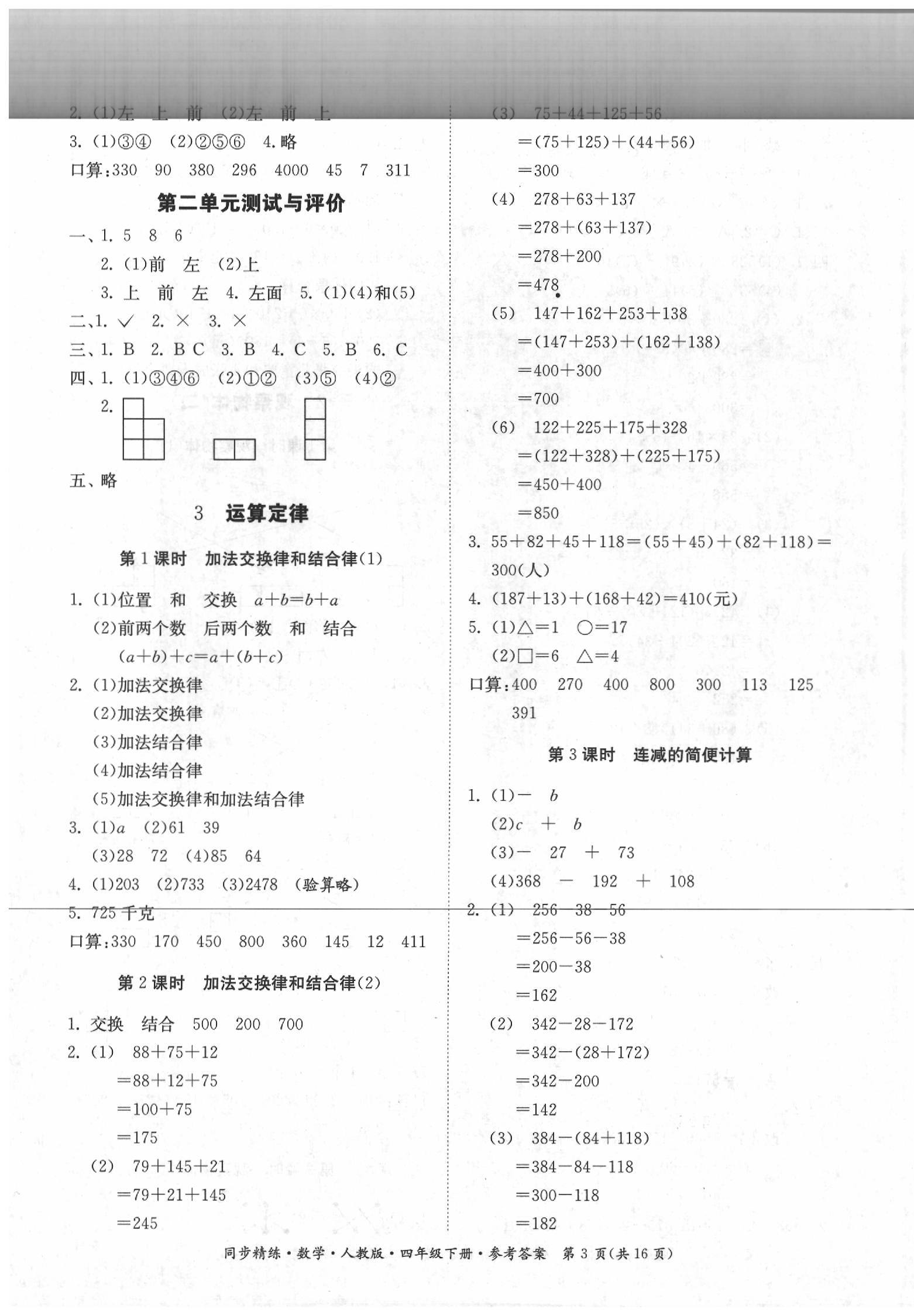 2020年同步精練四年級數(shù)學(xué)下冊人教版 第3頁