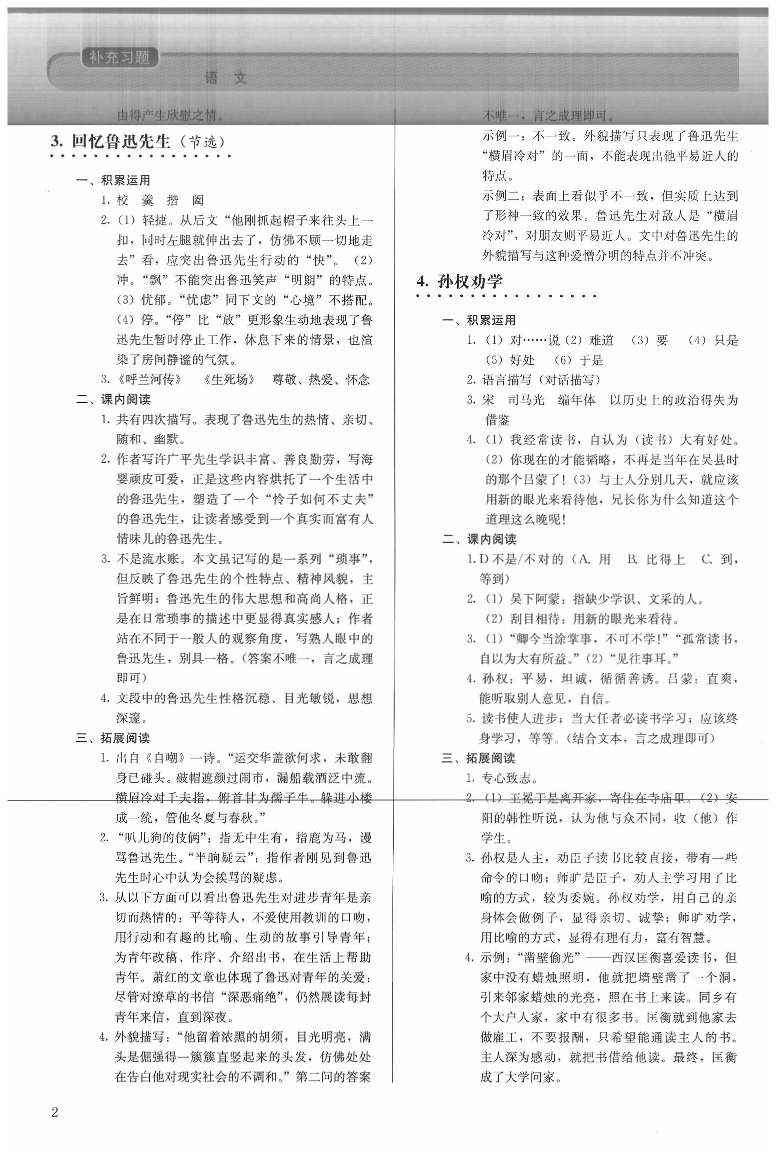 2020年補充習(xí)題七年級語文下冊人教版人民教育出版社 第2頁