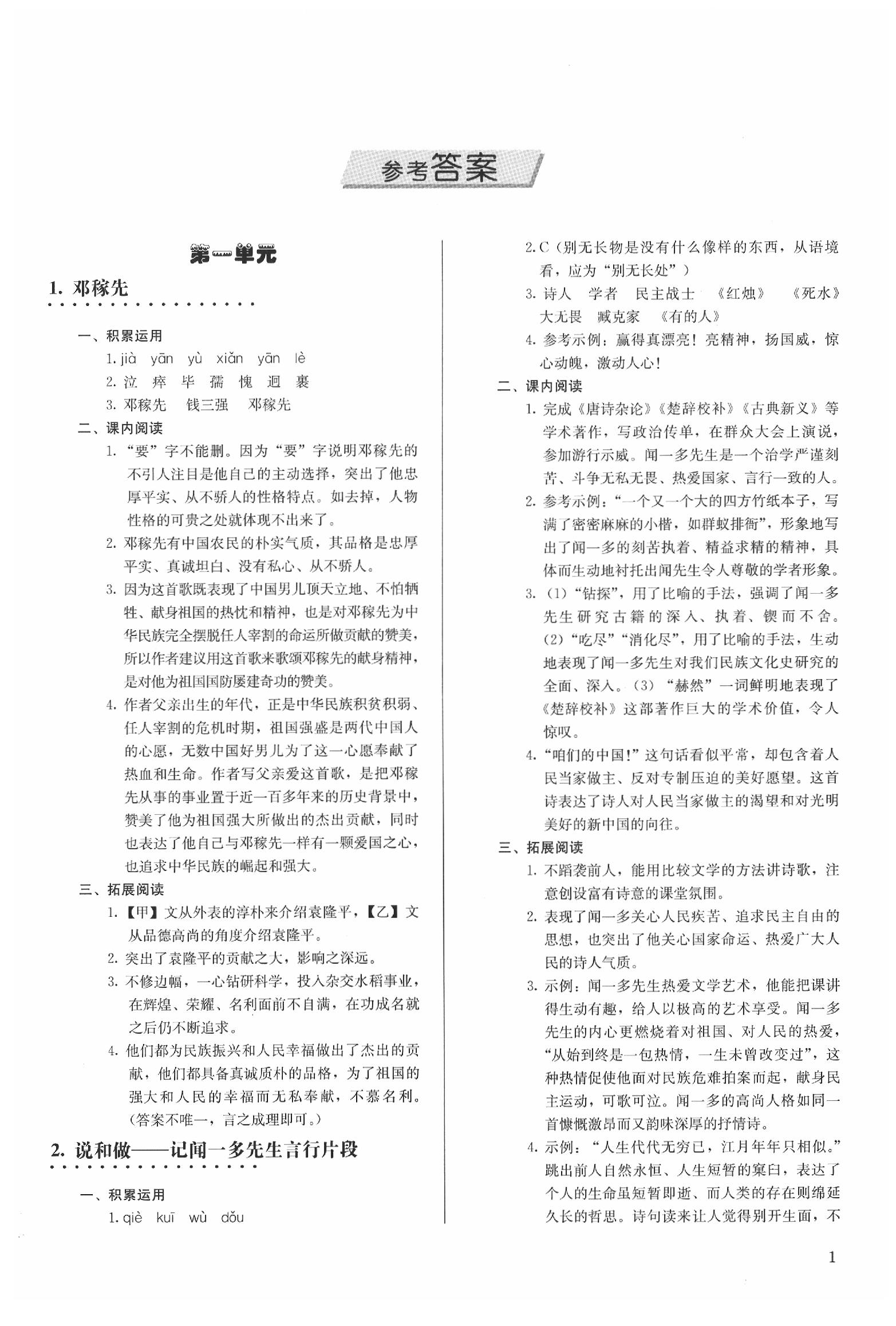 2020年補充習題七年級語文下冊人教版人民教育出版社 第1頁