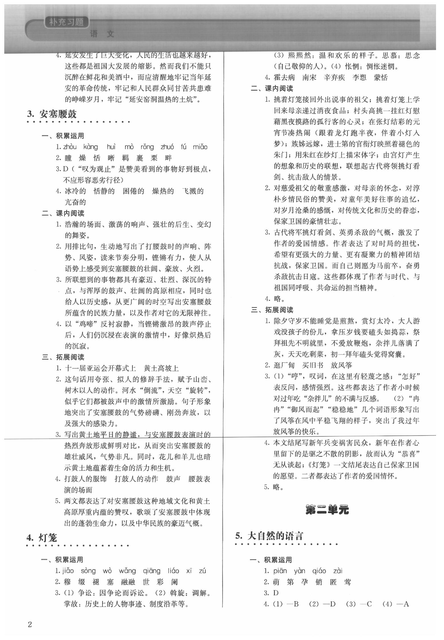 2020年補充習題八年級語文下冊人教版人民教育出版社 第2頁